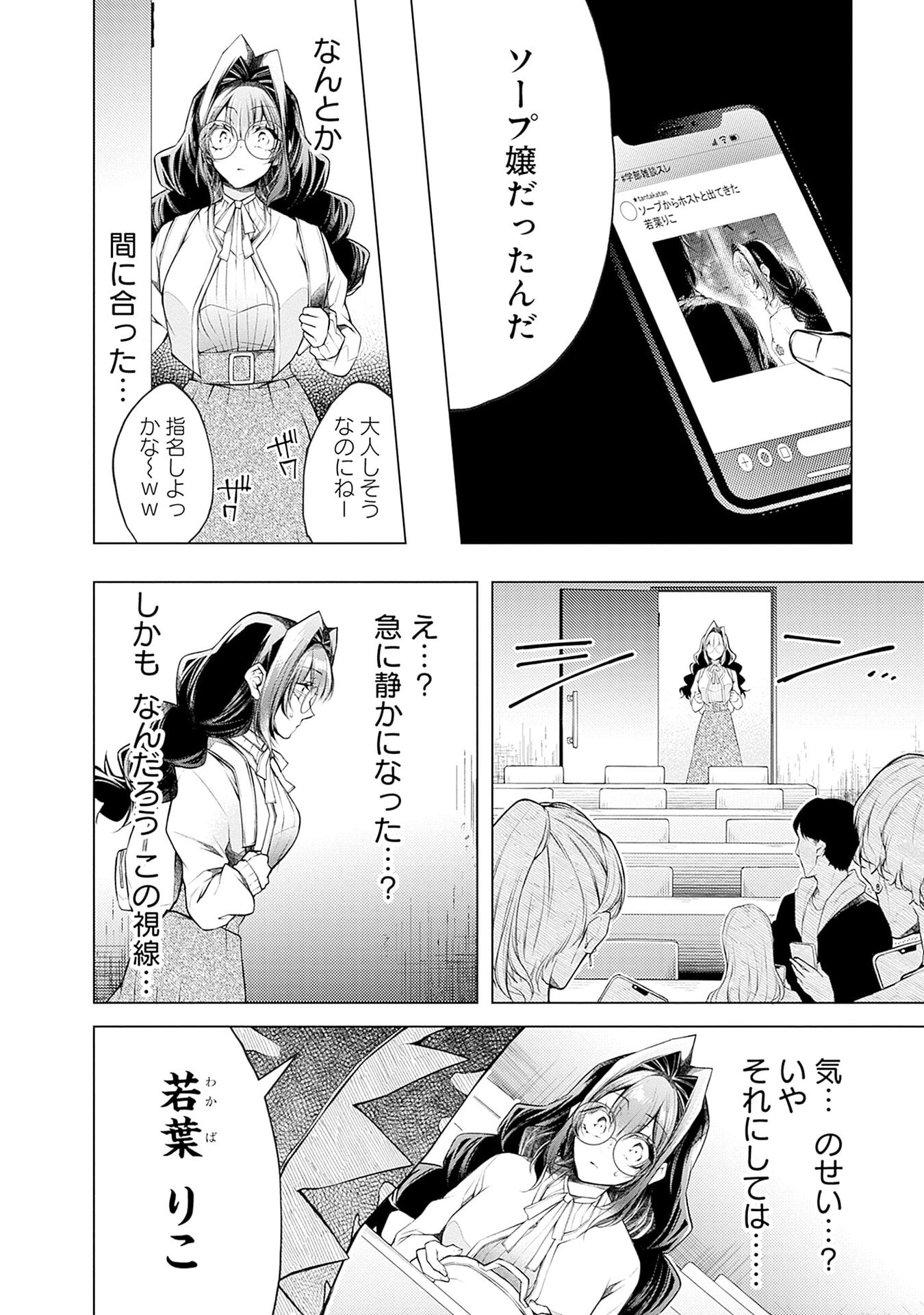 Negai Ai: Hajimete Doushi no Hajirai Yuugi - Chapter 16 - Page 18