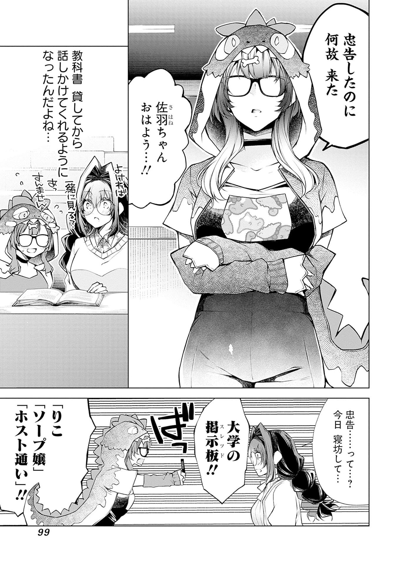 Negai Ai: Hajimete Doushi no Hajirai Yuugi - Chapter 16 - Page 19