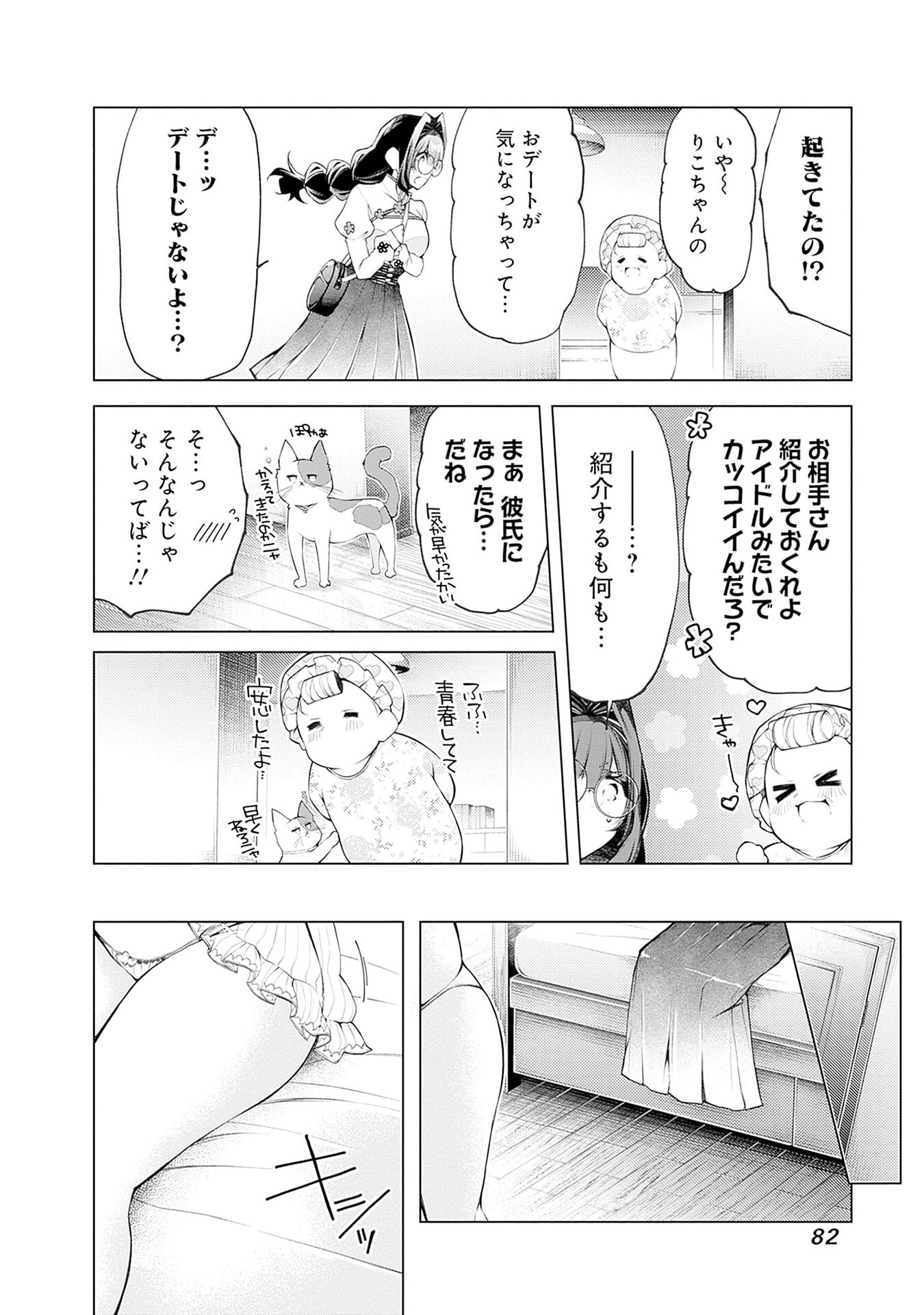 Negai Ai: Hajimete Doushi no Hajirai Yuugi - Chapter 16 - Page 2