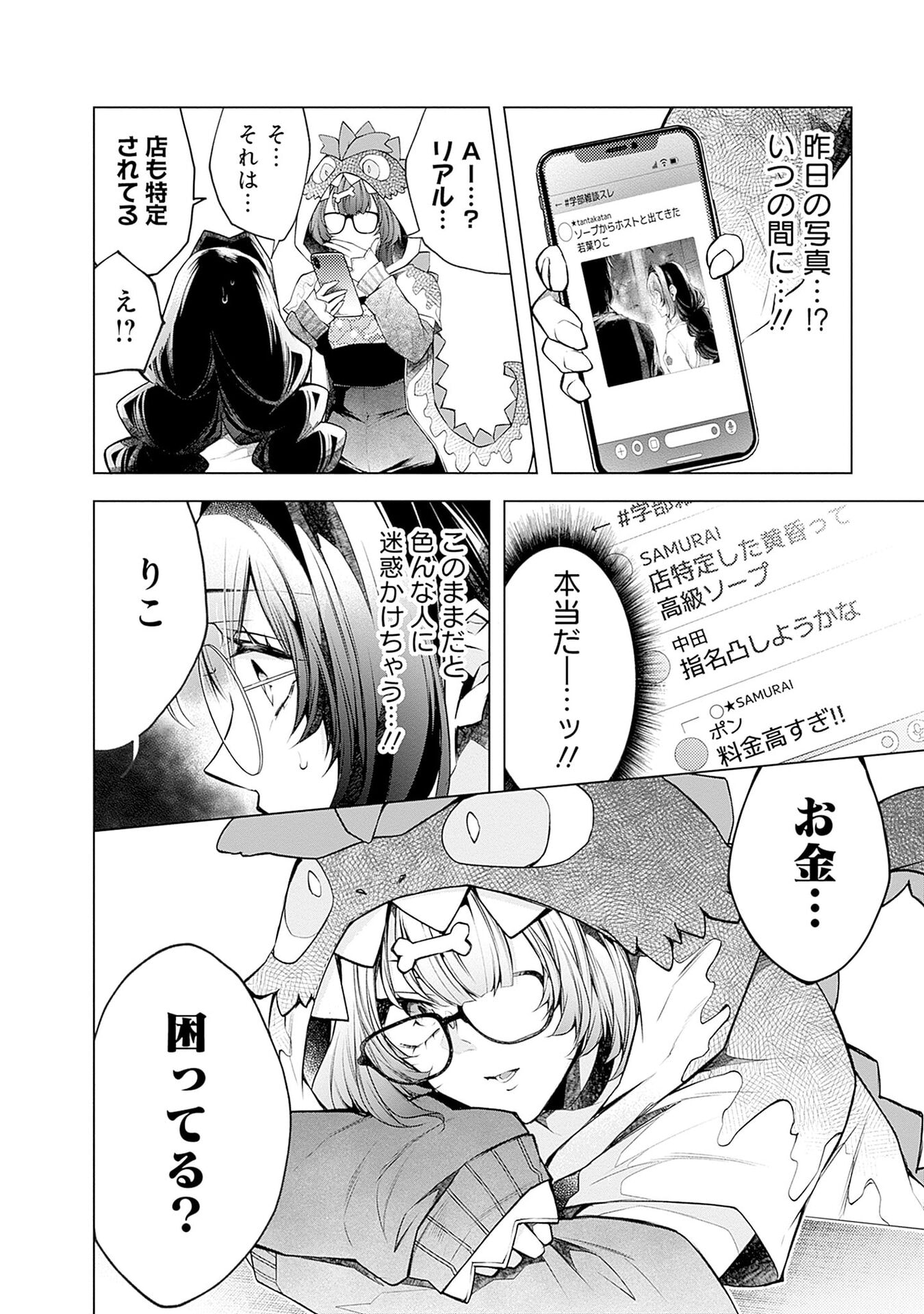 Negai Ai: Hajimete Doushi no Hajirai Yuugi - Chapter 16 - Page 20