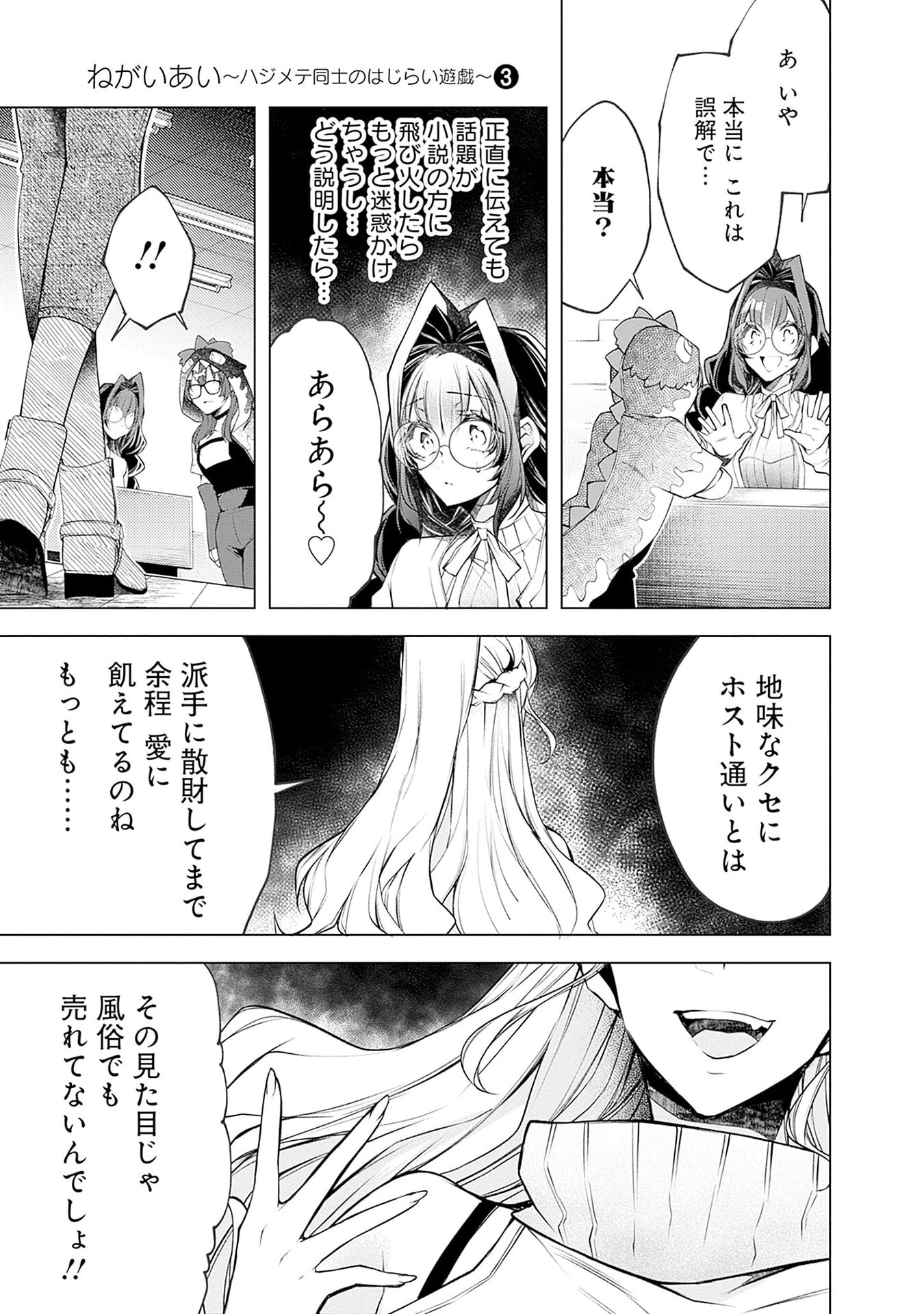 Negai Ai: Hajimete Doushi no Hajirai Yuugi - Chapter 16 - Page 21