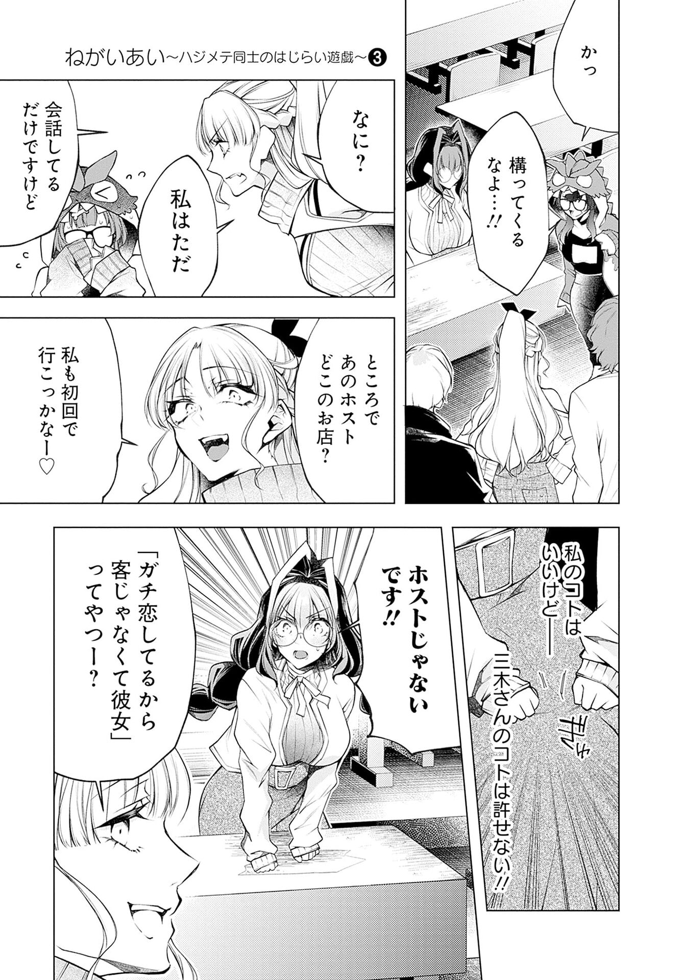 Negai Ai: Hajimete Doushi no Hajirai Yuugi - Chapter 16 - Page 23