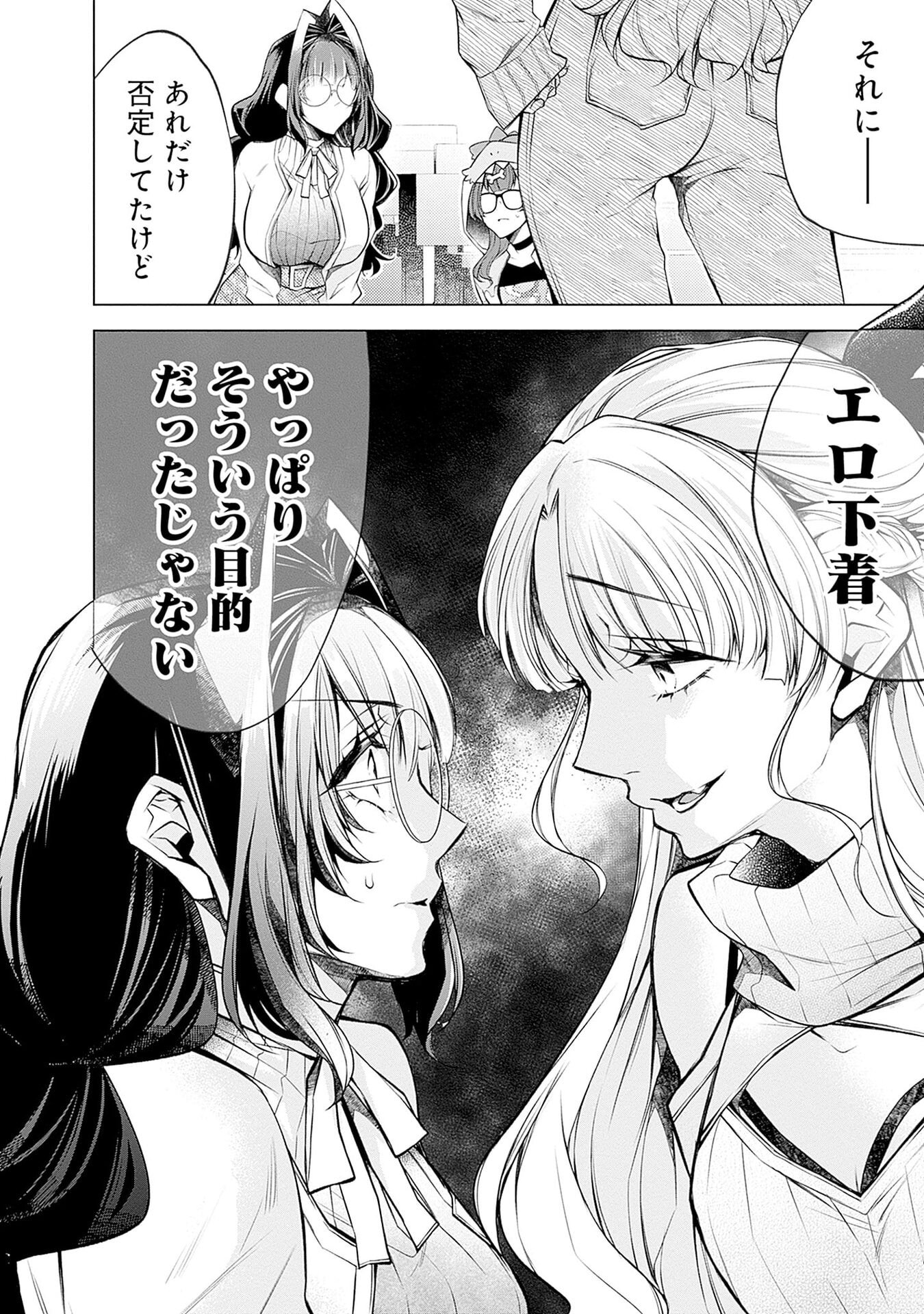 Negai Ai: Hajimete Doushi no Hajirai Yuugi - Chapter 16 - Page 24
