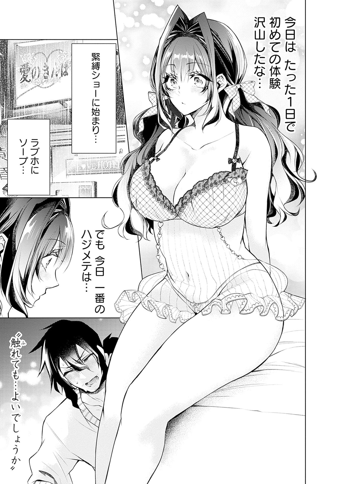 Negai Ai: Hajimete Doushi no Hajirai Yuugi - Chapter 16 - Page 3