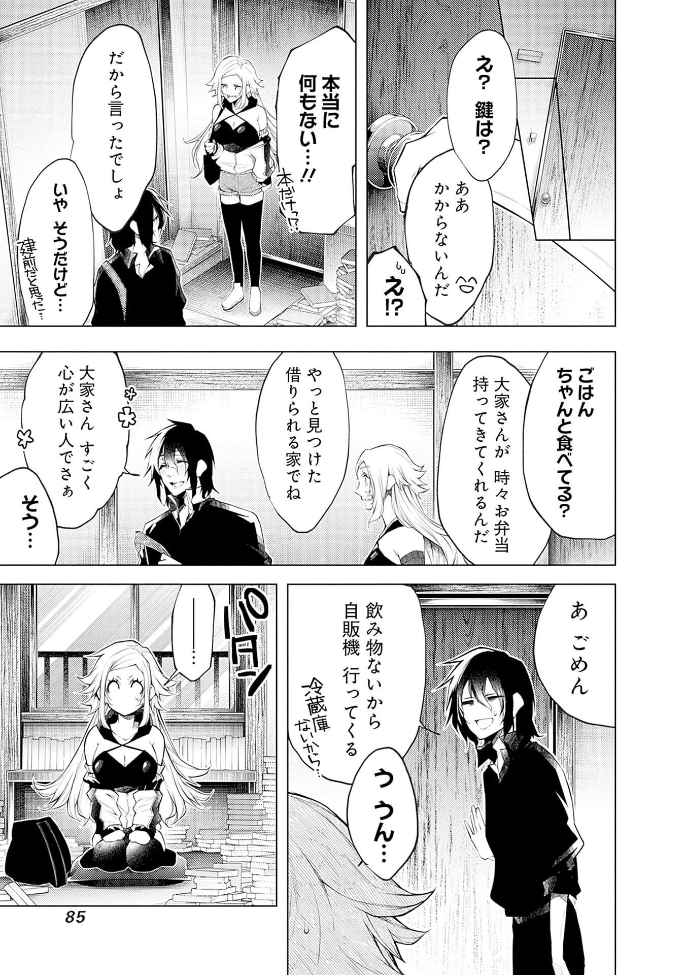 Negai Ai: Hajimete Doushi no Hajirai Yuugi - Chapter 16 - Page 5