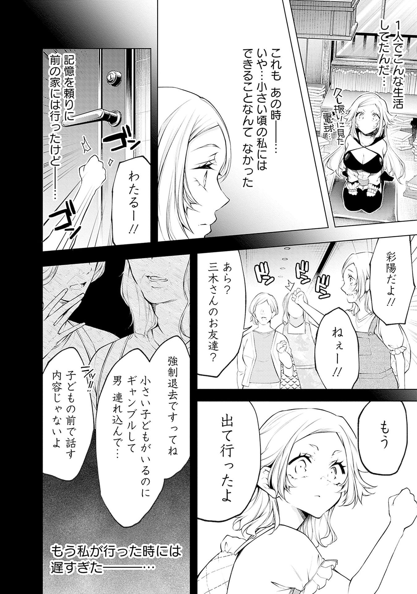Negai Ai: Hajimete Doushi no Hajirai Yuugi - Chapter 16 - Page 6
