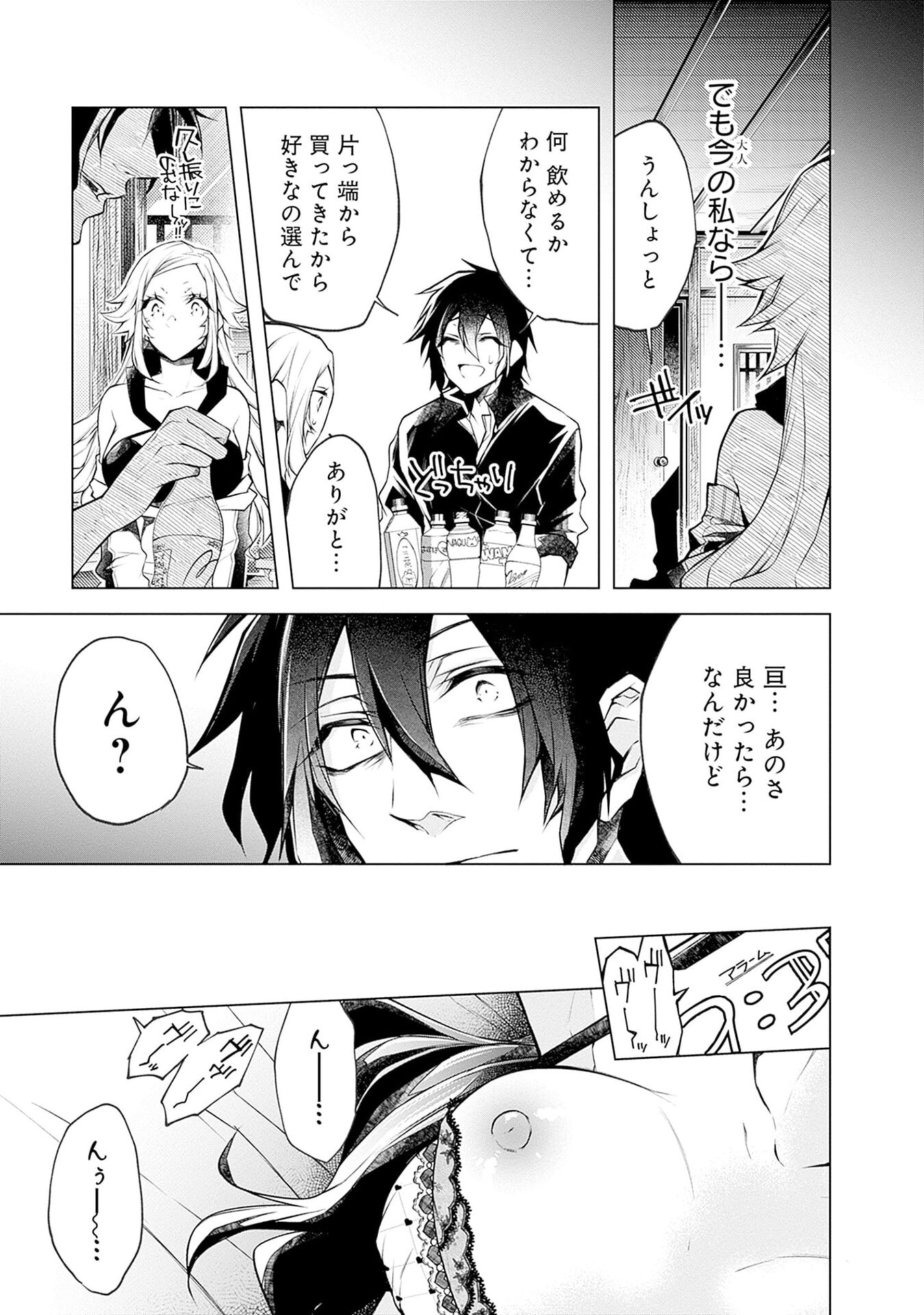 Negai Ai: Hajimete Doushi no Hajirai Yuugi - Chapter 16 - Page 7