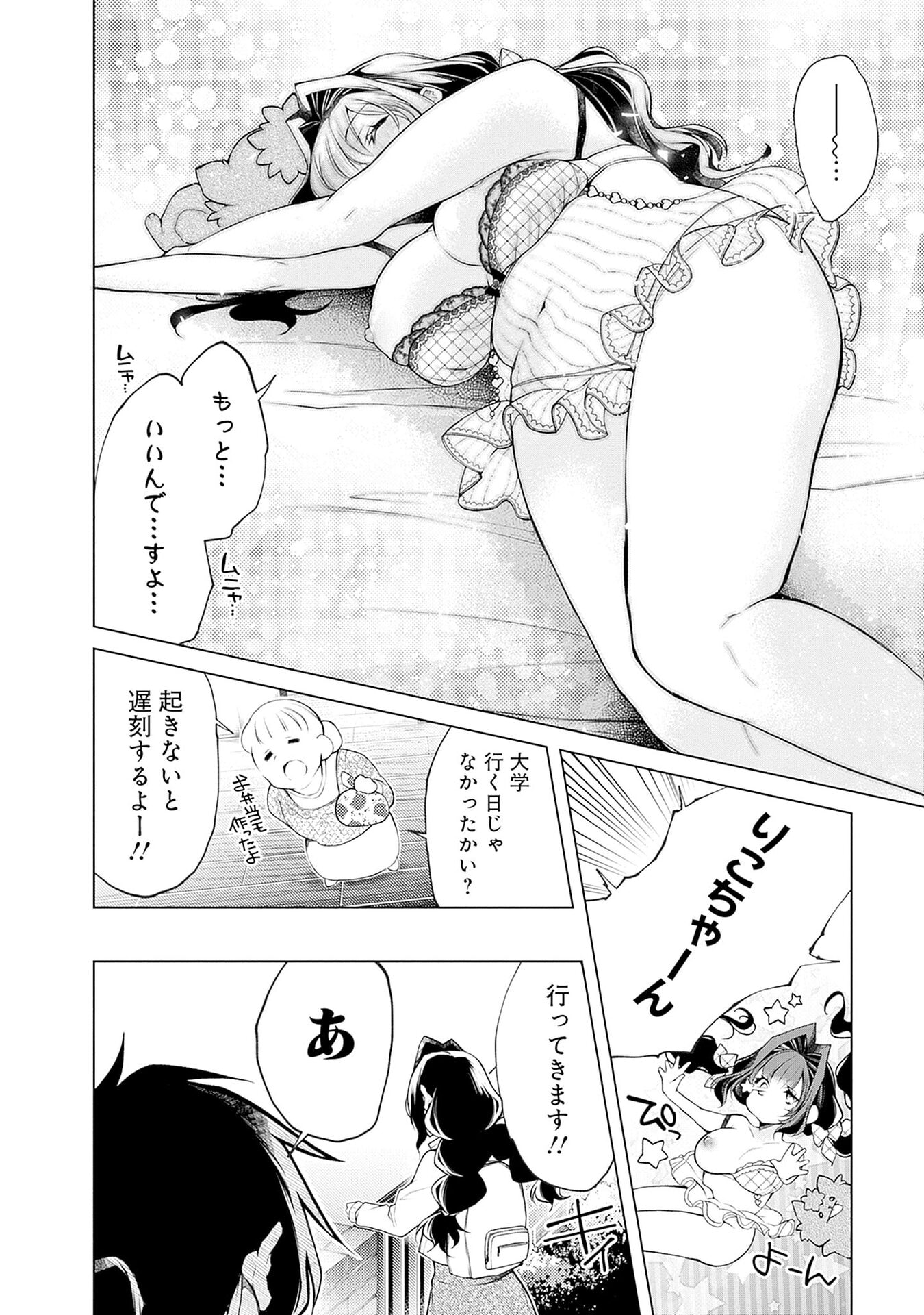Negai Ai: Hajimete Doushi no Hajirai Yuugi - Chapter 16 - Page 8