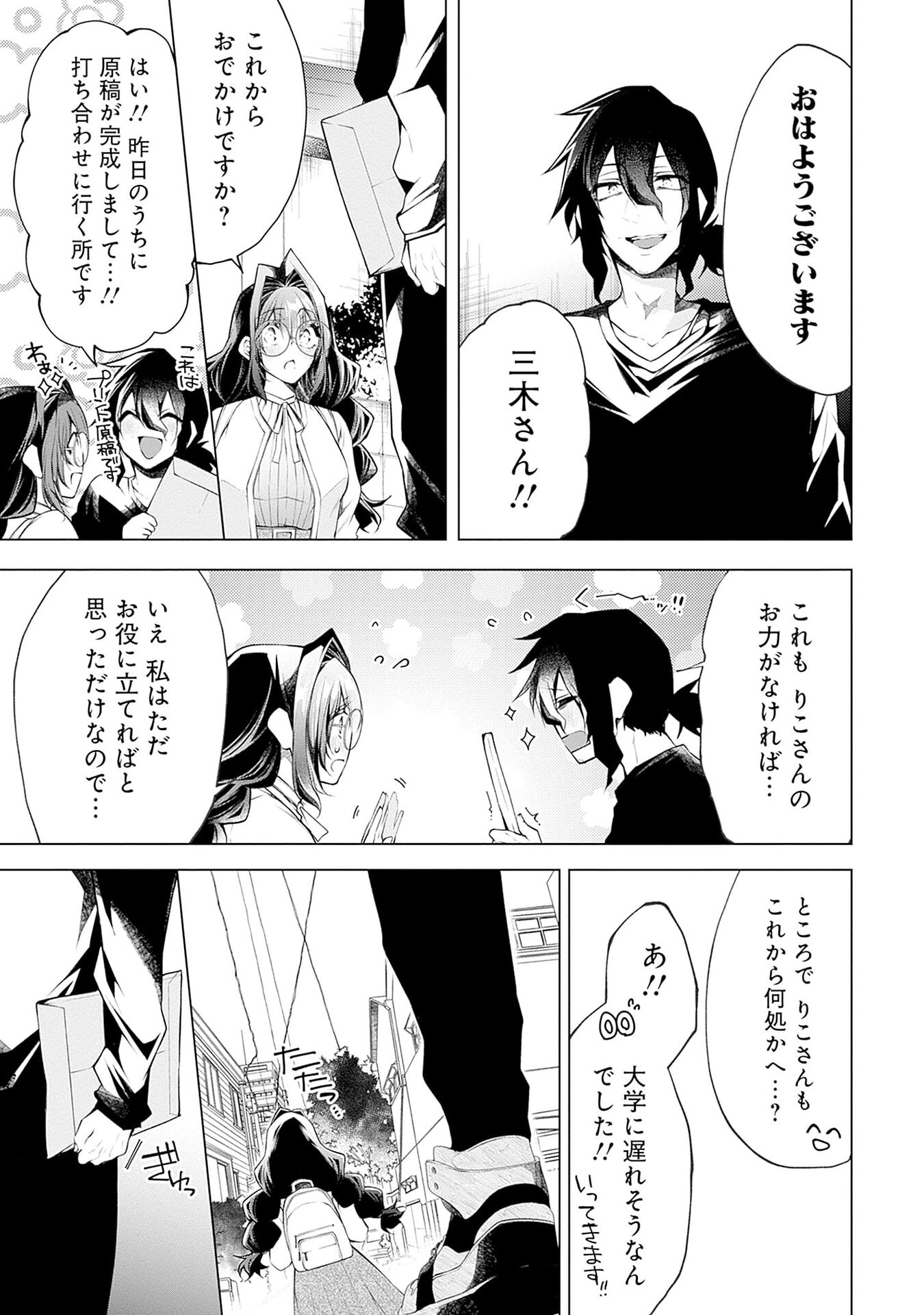 Negai Ai: Hajimete Doushi no Hajirai Yuugi - Chapter 16 - Page 9
