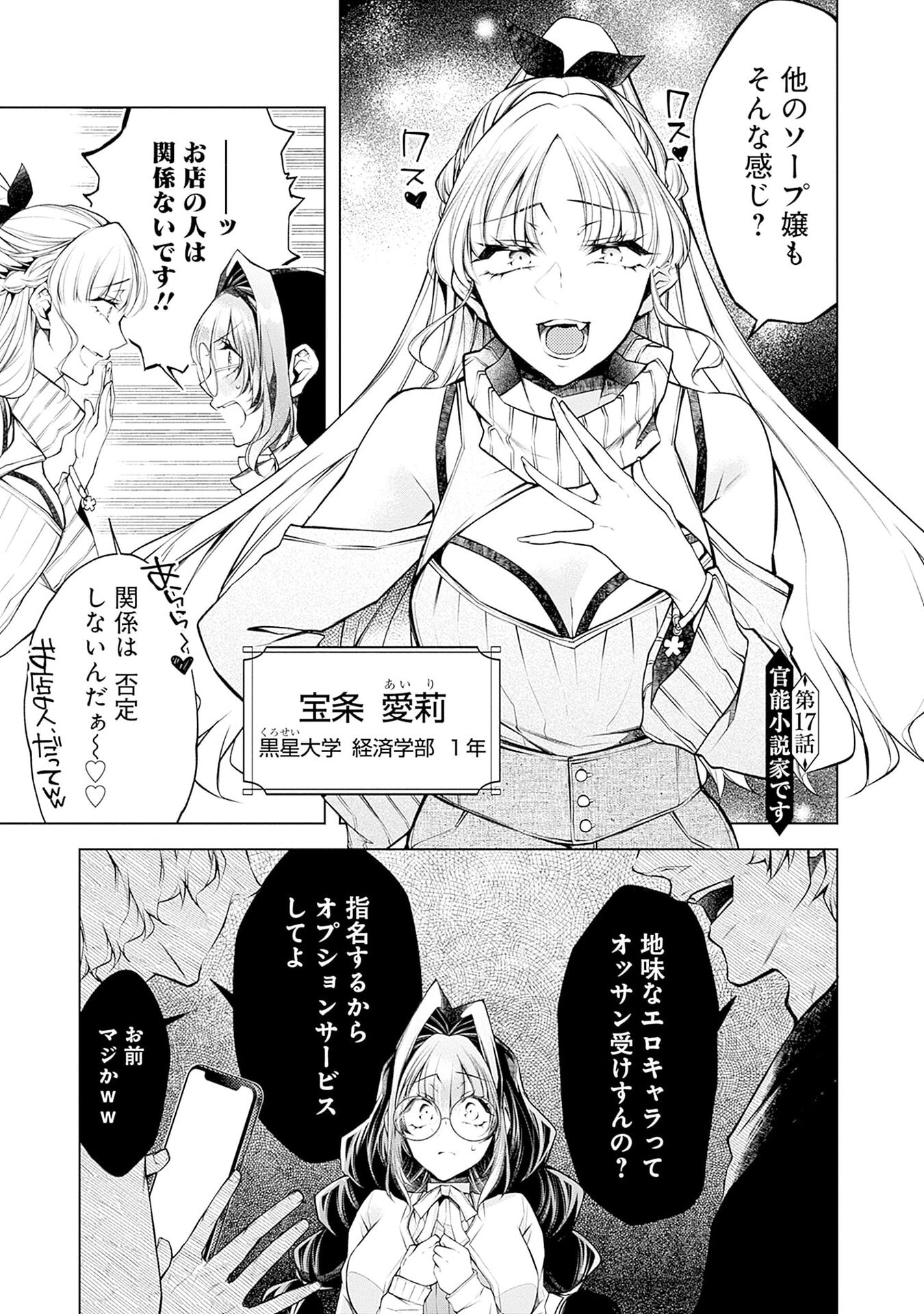 Negai Ai: Hajimete Doushi no Hajirai Yuugi - Chapter 17 - Page 1