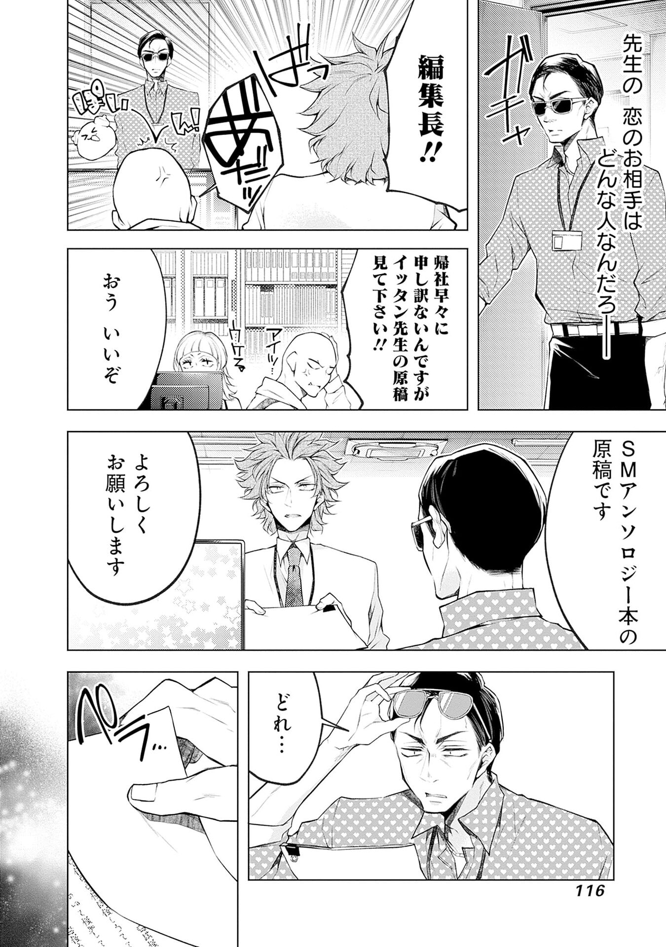 Negai Ai: Hajimete Doushi no Hajirai Yuugi - Chapter 17 - Page 10
