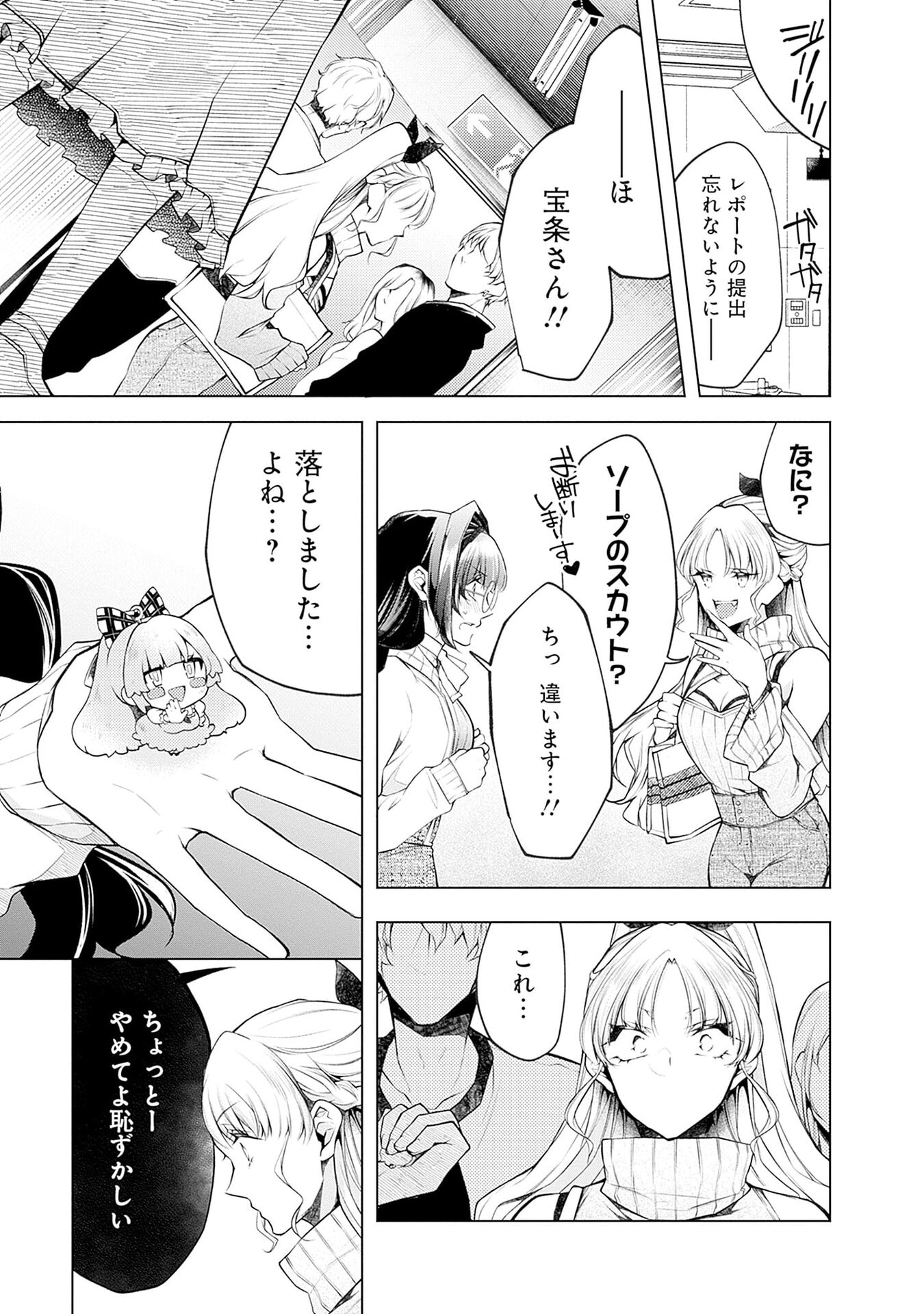 Negai Ai: Hajimete Doushi no Hajirai Yuugi - Chapter 17 - Page 15
