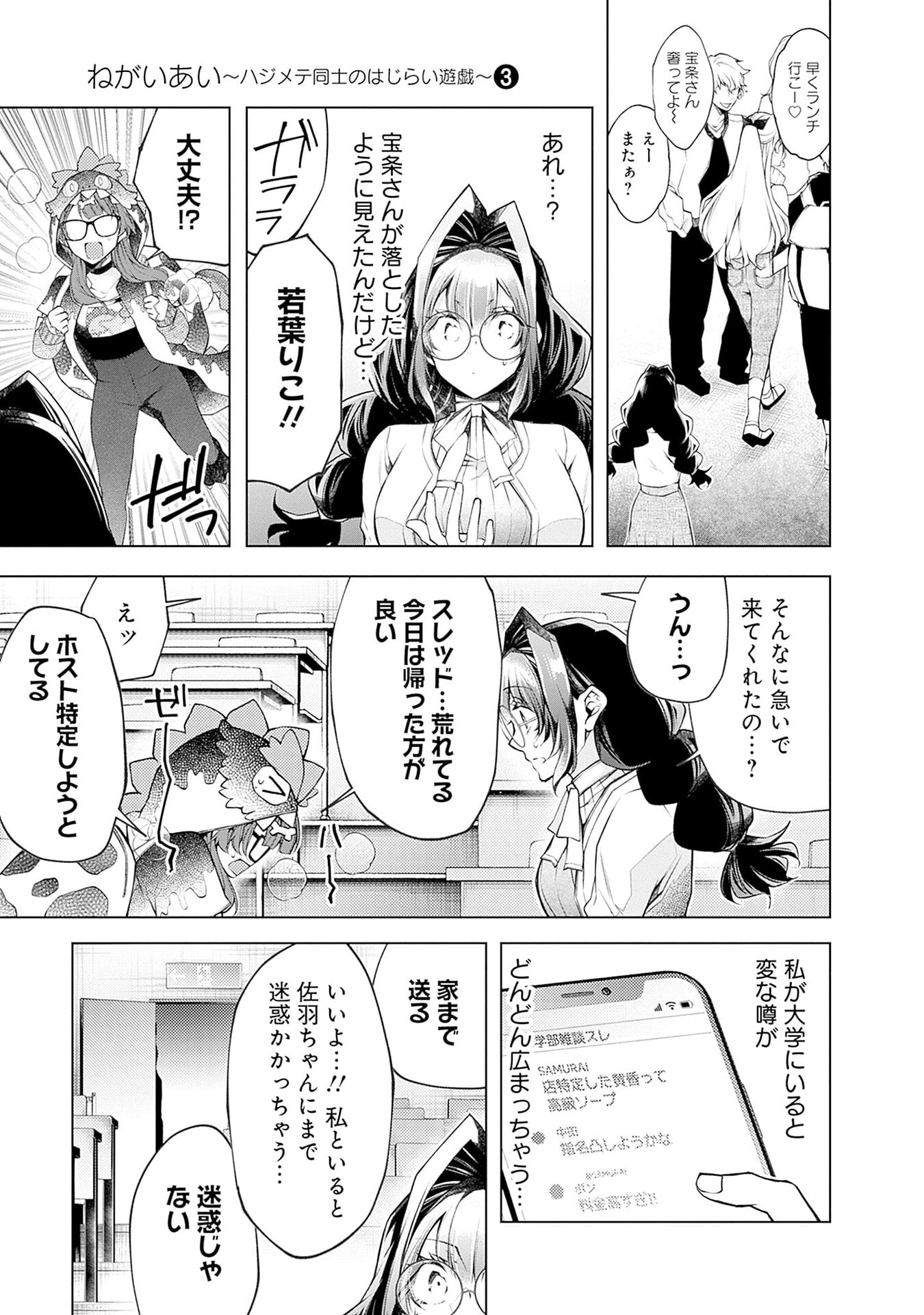 Negai Ai: Hajimete Doushi no Hajirai Yuugi - Chapter 17 - Page 17