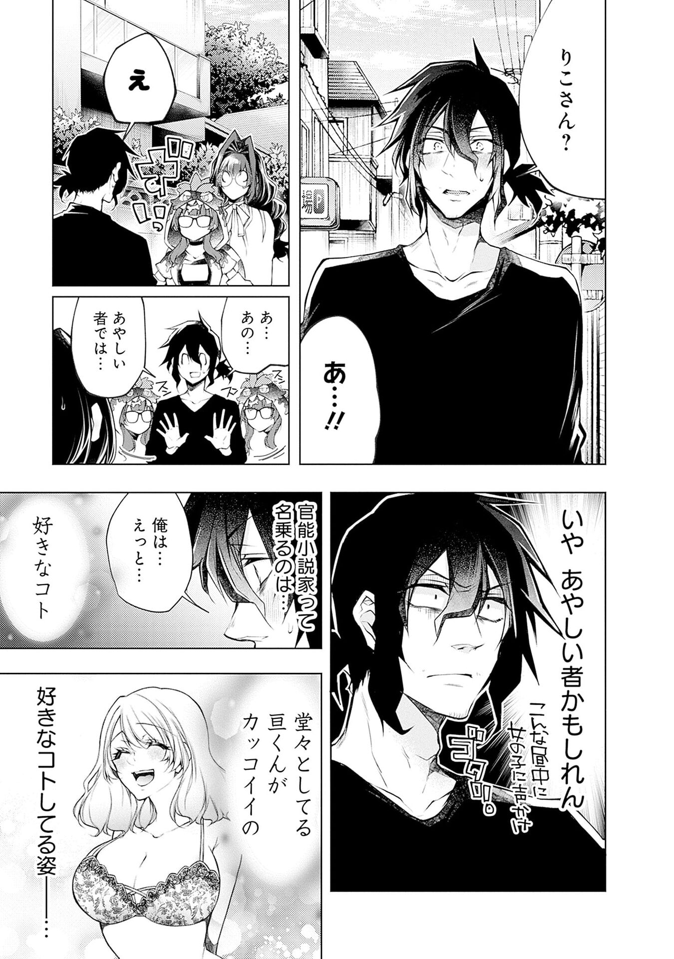 Negai Ai: Hajimete Doushi no Hajirai Yuugi - Chapter 17 - Page 19