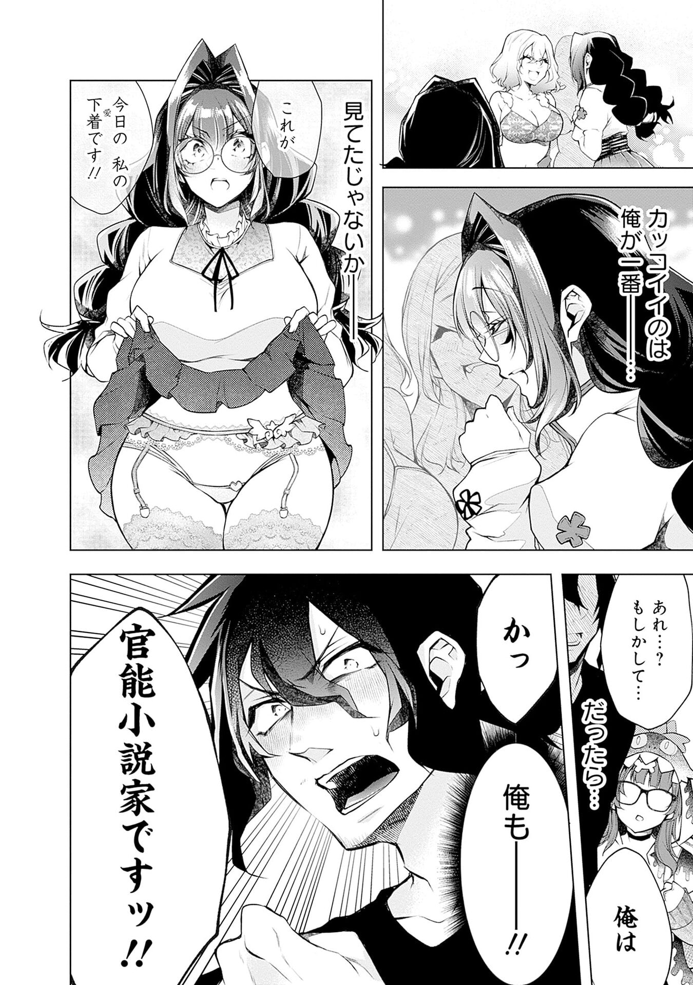 Negai Ai: Hajimete Doushi no Hajirai Yuugi - Chapter 17 - Page 20