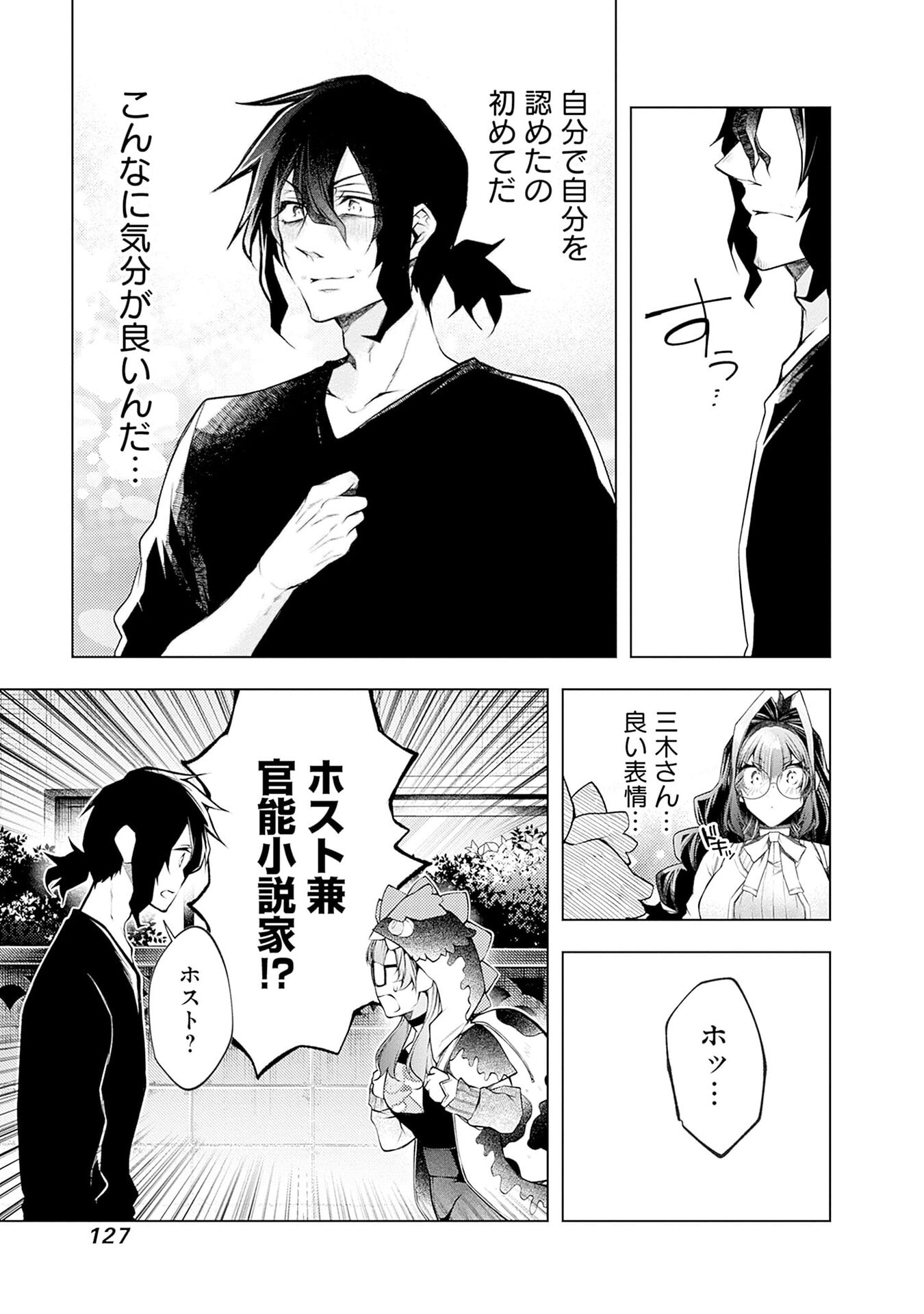 Negai Ai: Hajimete Doushi no Hajirai Yuugi - Chapter 17 - Page 21