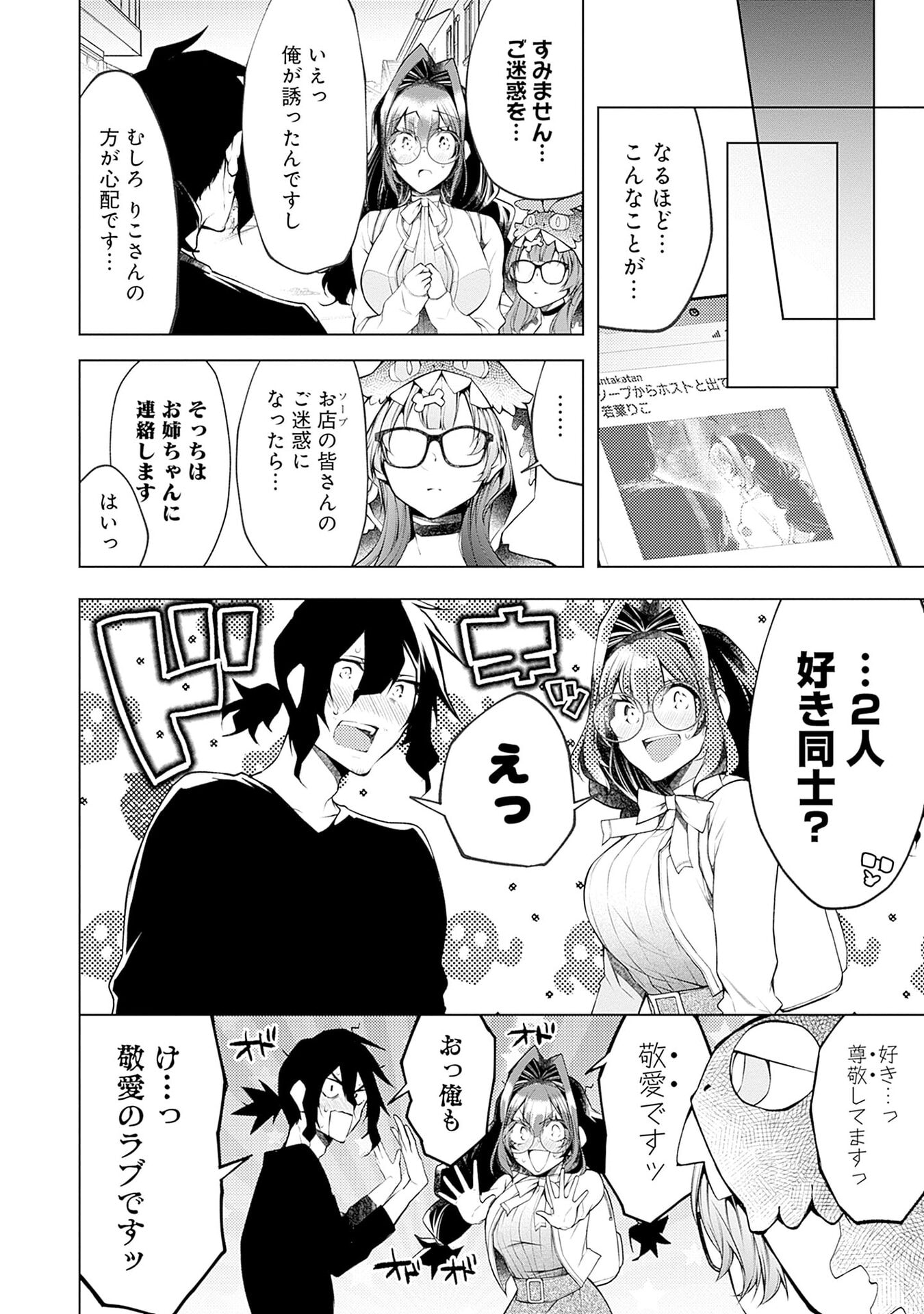 Negai Ai: Hajimete Doushi no Hajirai Yuugi - Chapter 17 - Page 22