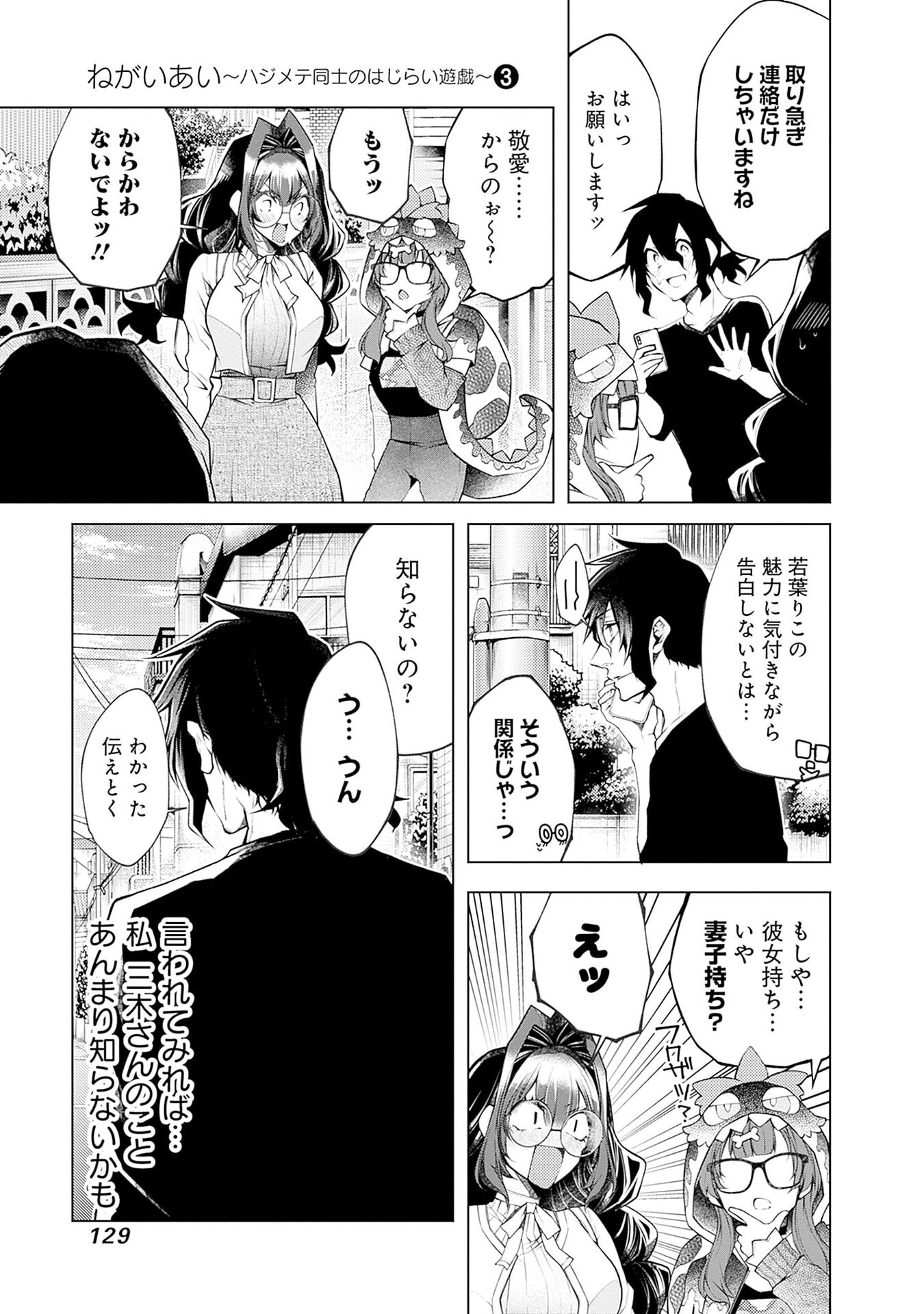 Negai Ai: Hajimete Doushi no Hajirai Yuugi - Chapter 17 - Page 23