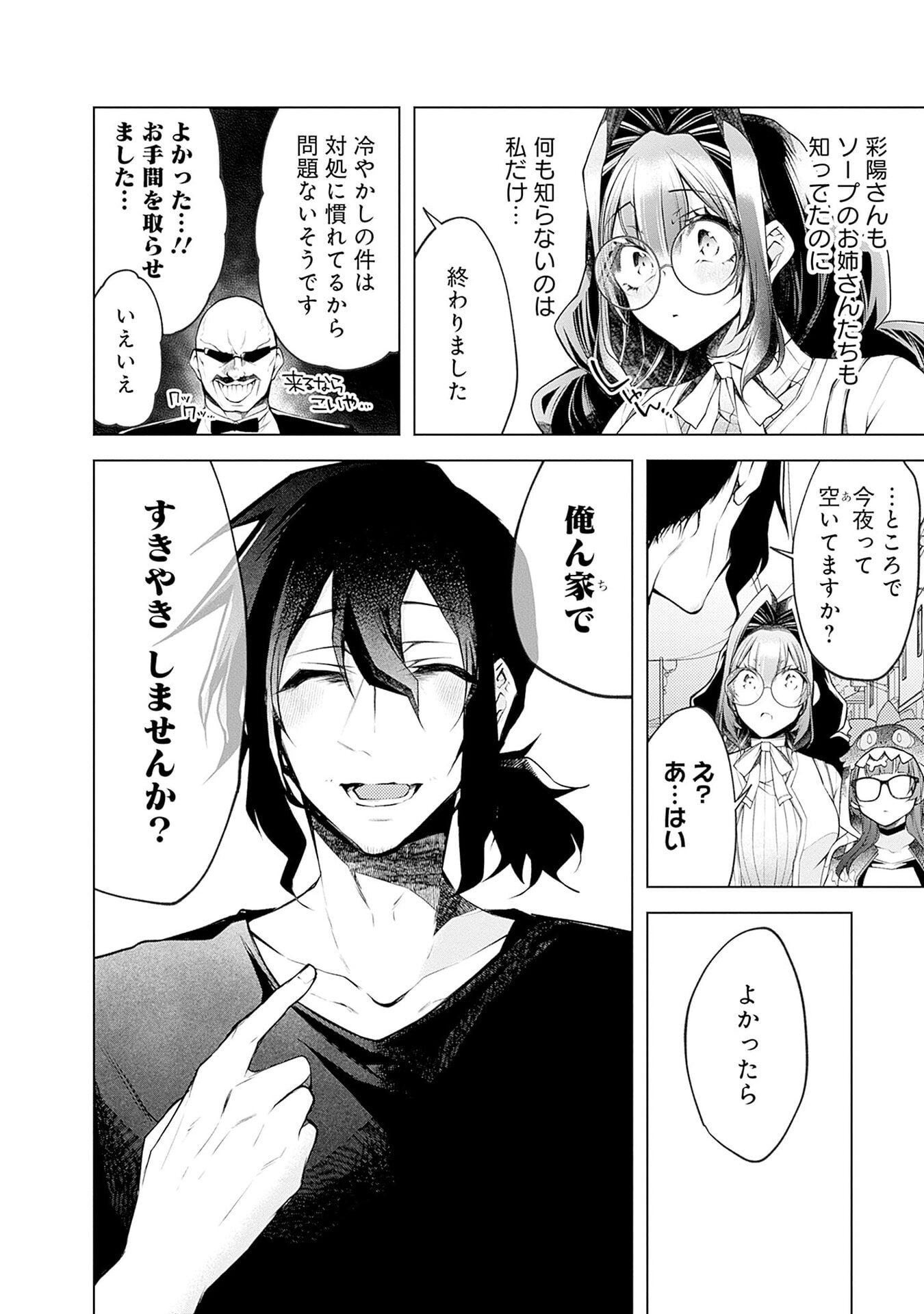 Negai Ai: Hajimete Doushi no Hajirai Yuugi - Chapter 17 - Page 24