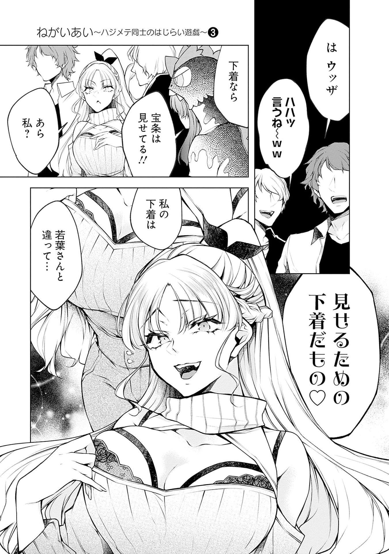 Negai Ai: Hajimete Doushi no Hajirai Yuugi - Chapter 17 - Page 3