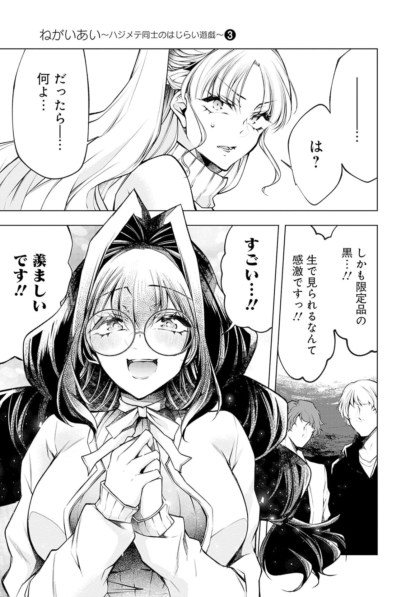 Negai Ai: Hajimete Doushi no Hajirai Yuugi - Chapter 17 - Page 5