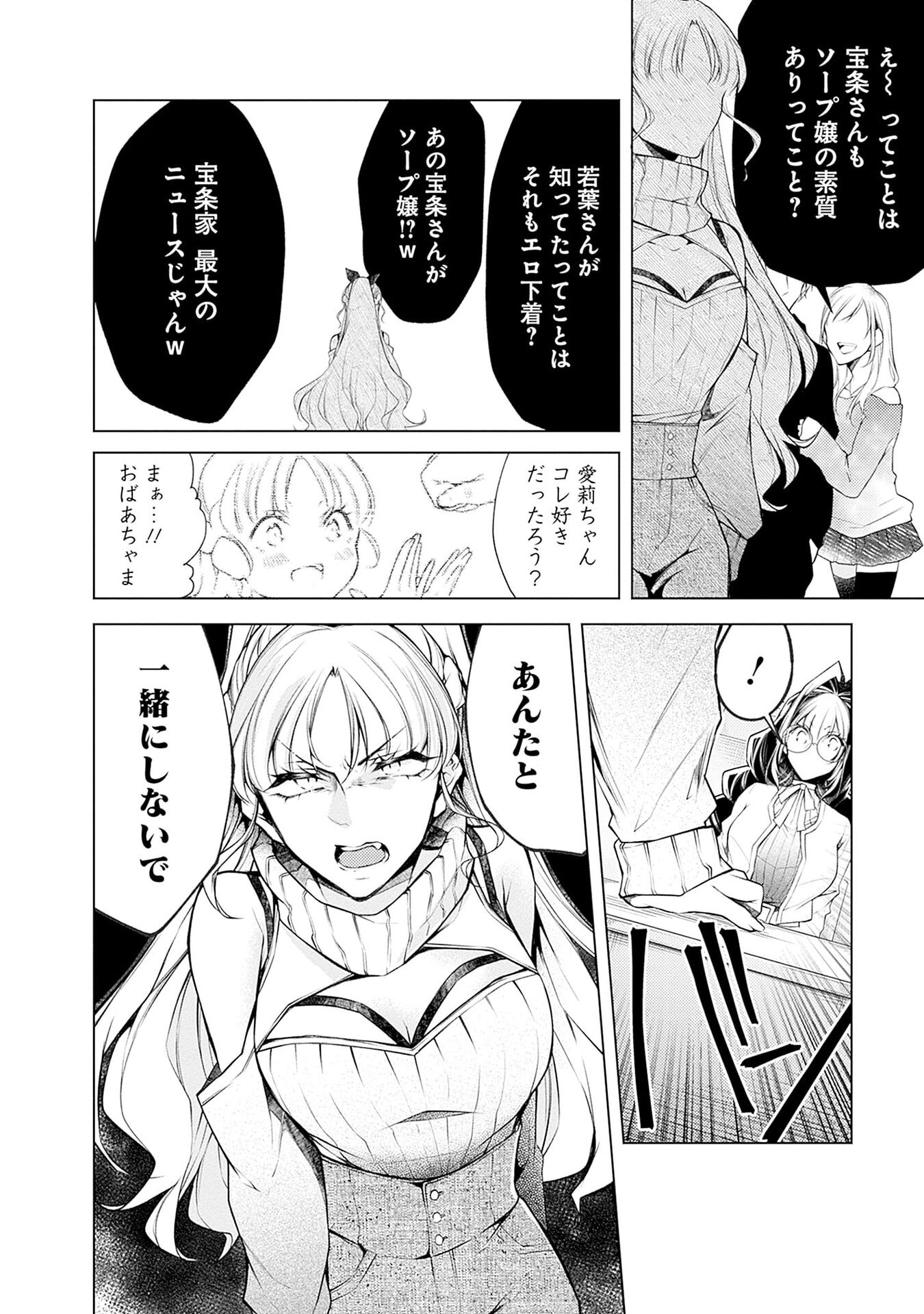 Negai Ai: Hajimete Doushi no Hajirai Yuugi - Chapter 17 - Page 6