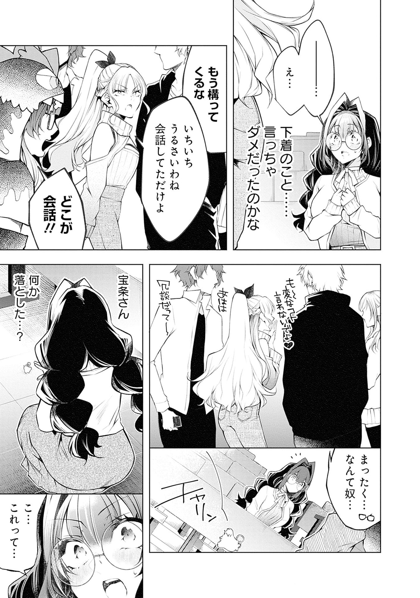 Negai Ai: Hajimete Doushi no Hajirai Yuugi - Chapter 17 - Page 7