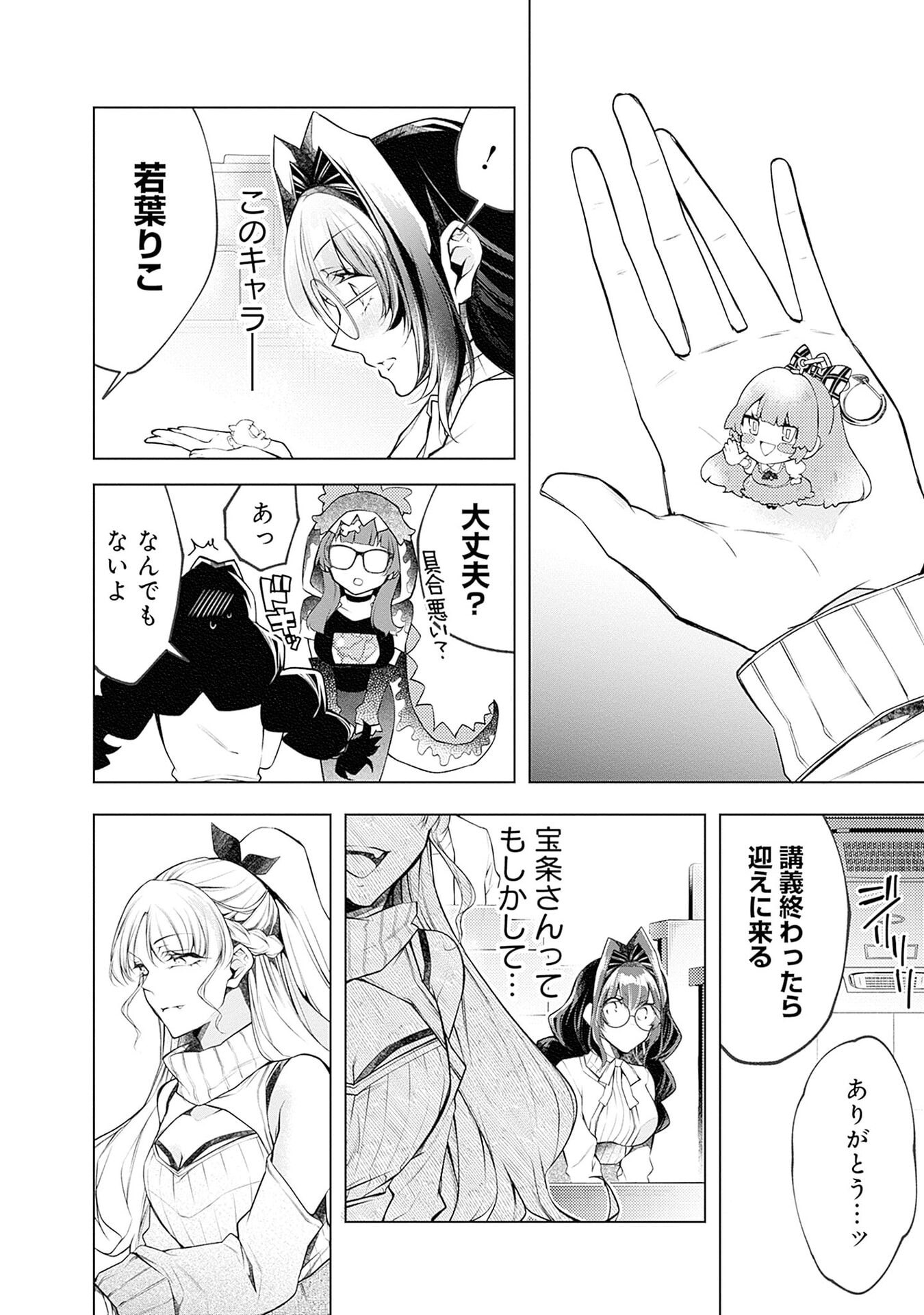 Negai Ai: Hajimete Doushi no Hajirai Yuugi - Chapter 17 - Page 8