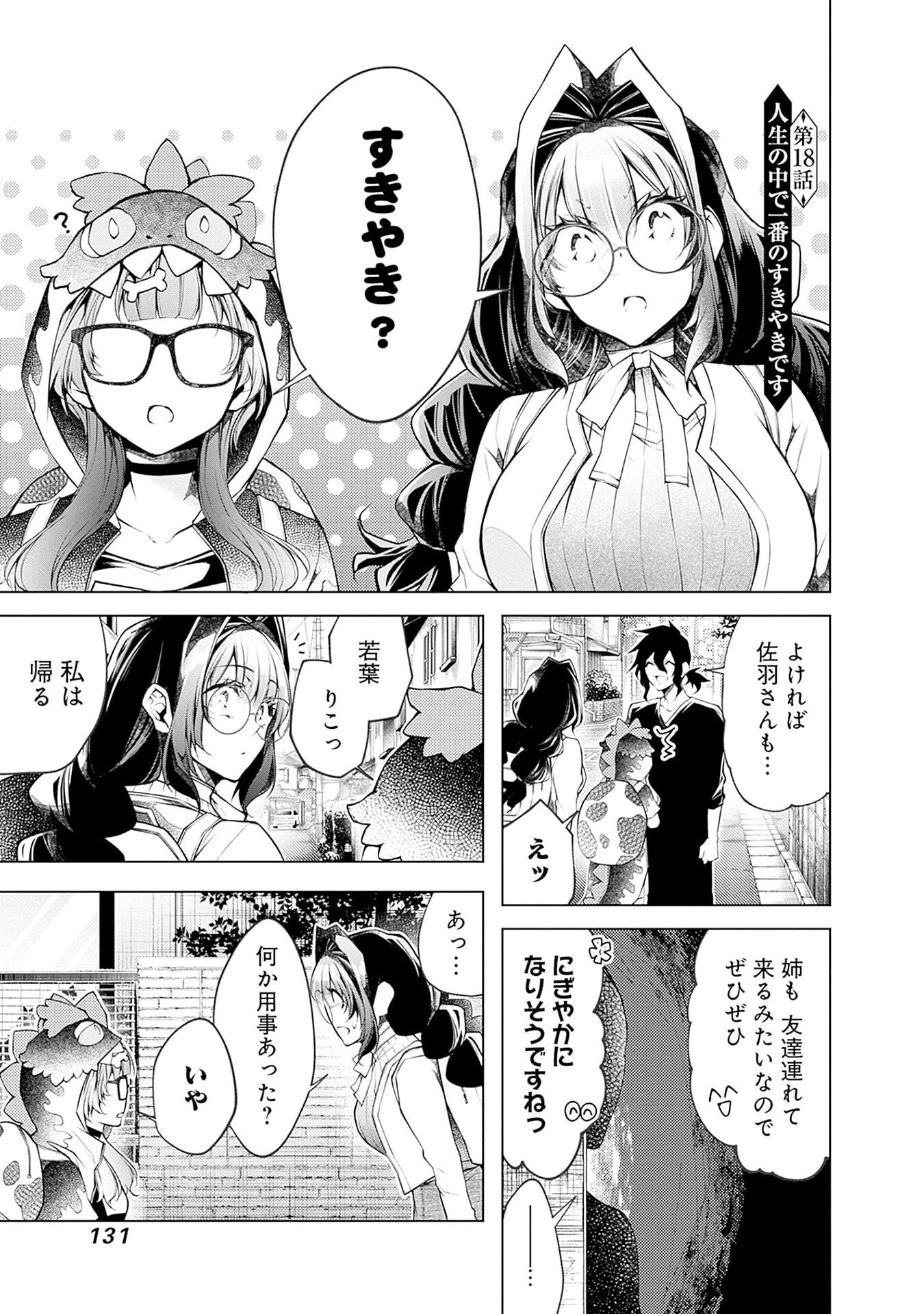 Negai Ai: Hajimete Doushi no Hajirai Yuugi - Chapter 18 - Page 1