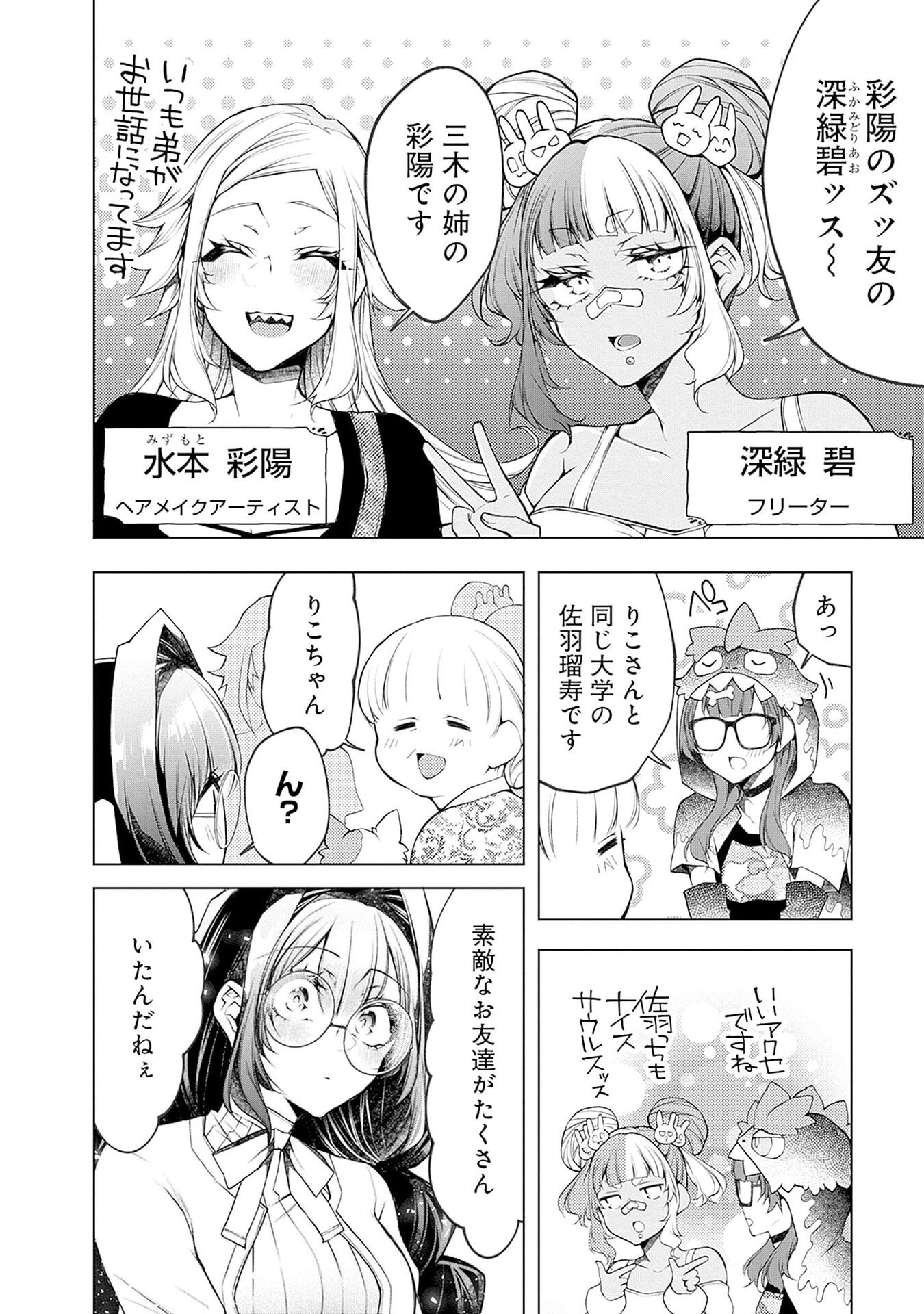 Negai Ai: Hajimete Doushi no Hajirai Yuugi - Chapter 18 - Page 10
