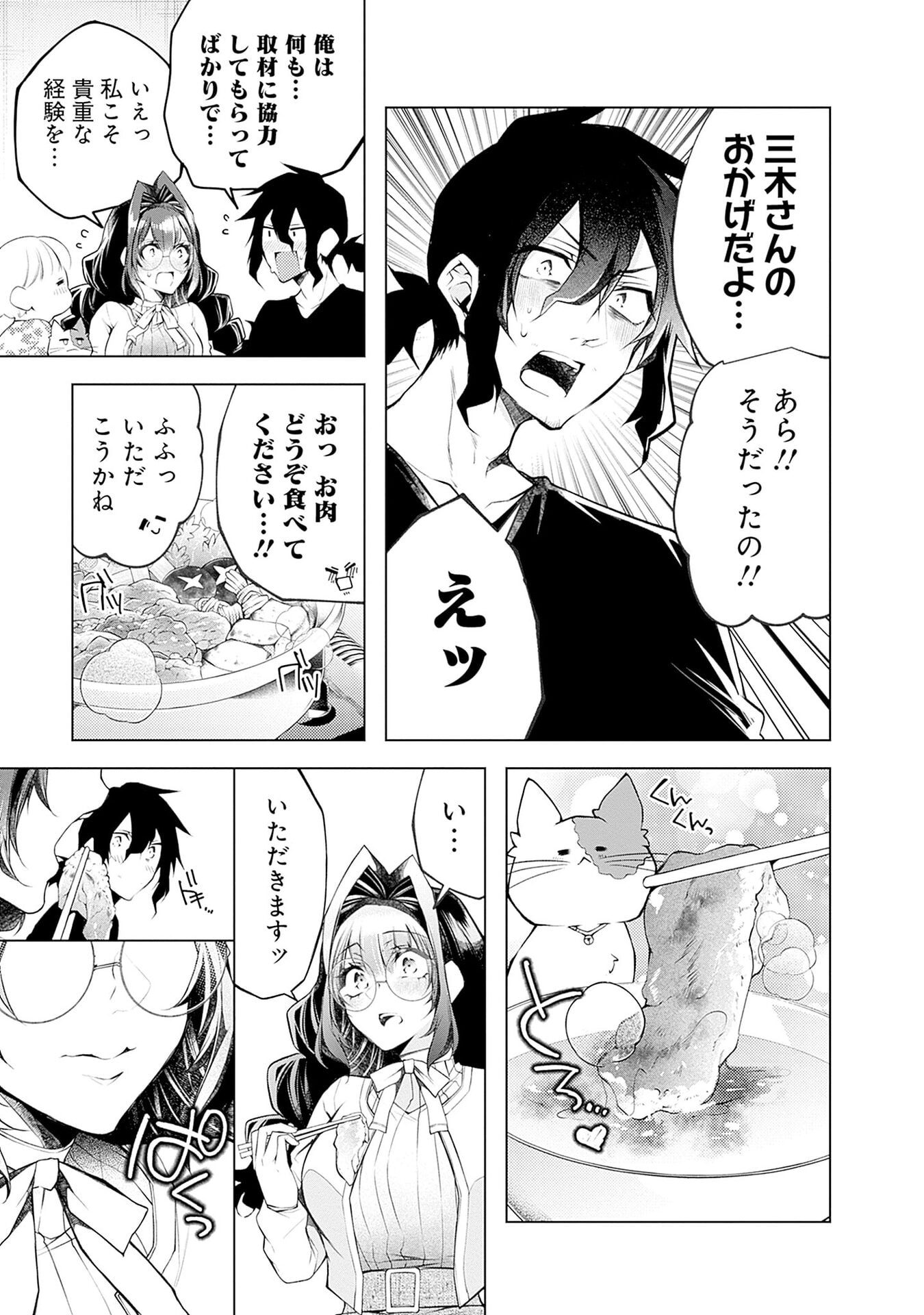 Negai Ai: Hajimete Doushi no Hajirai Yuugi - Chapter 18 - Page 11