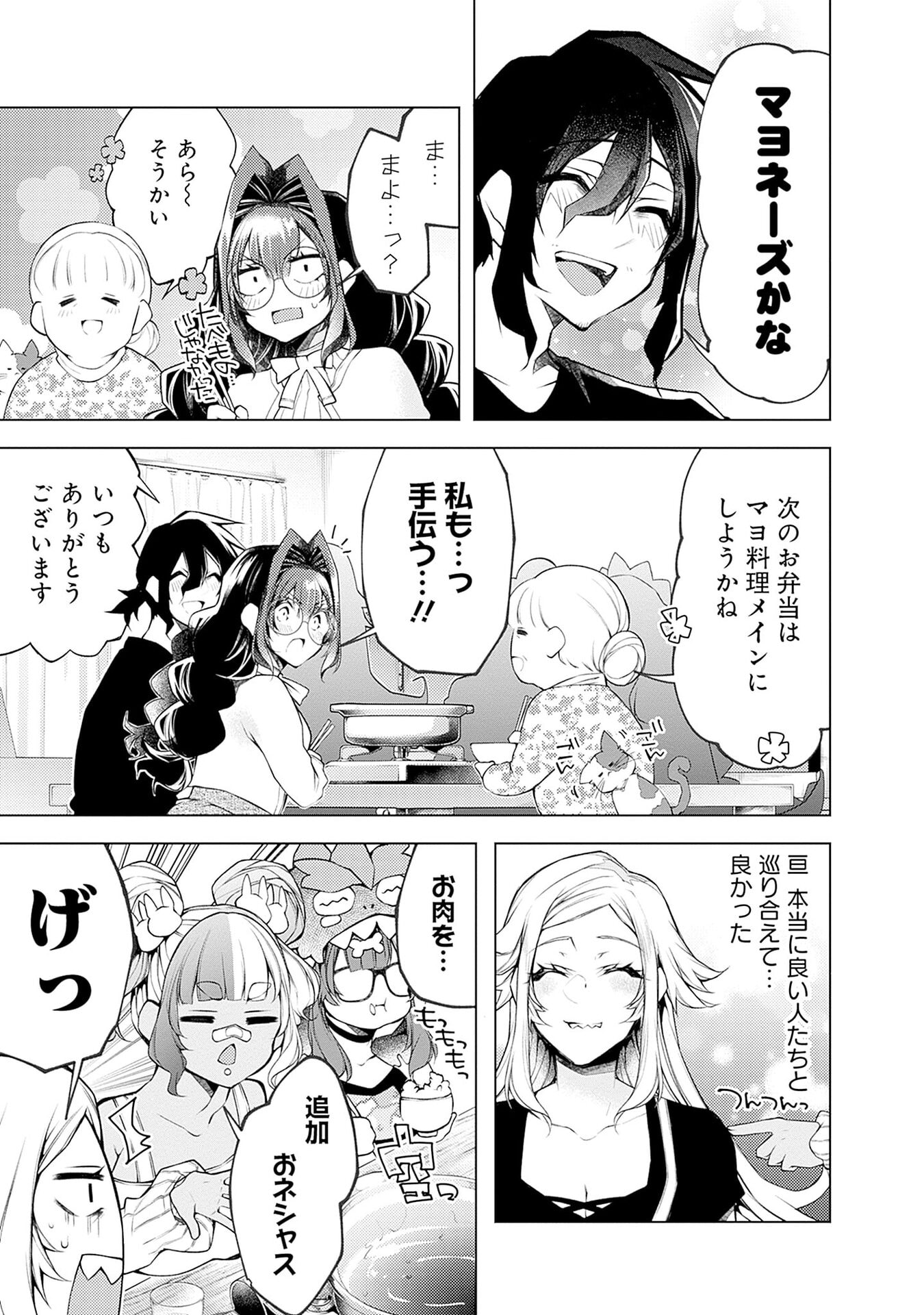 Negai Ai: Hajimete Doushi no Hajirai Yuugi - Chapter 18 - Page 17