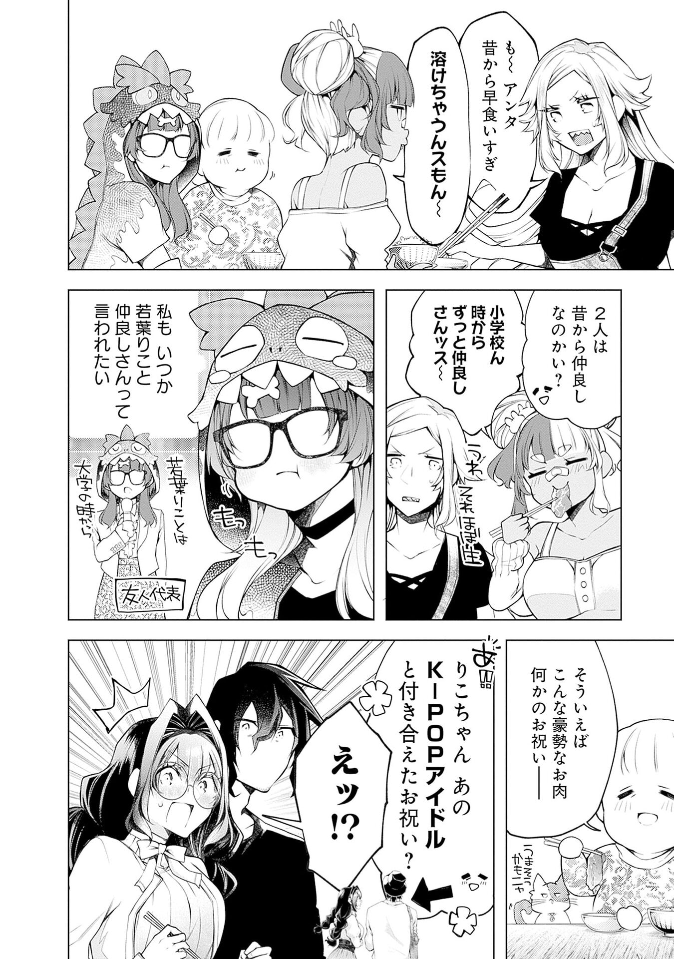 Negai Ai: Hajimete Doushi no Hajirai Yuugi - Chapter 18 - Page 18