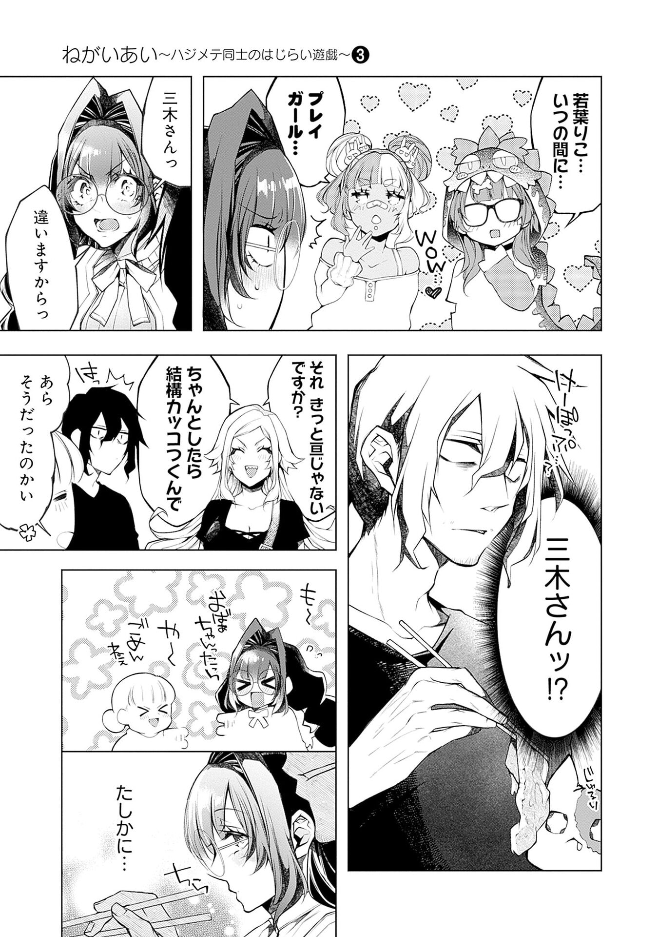 Negai Ai: Hajimete Doushi no Hajirai Yuugi - Chapter 18 - Page 19