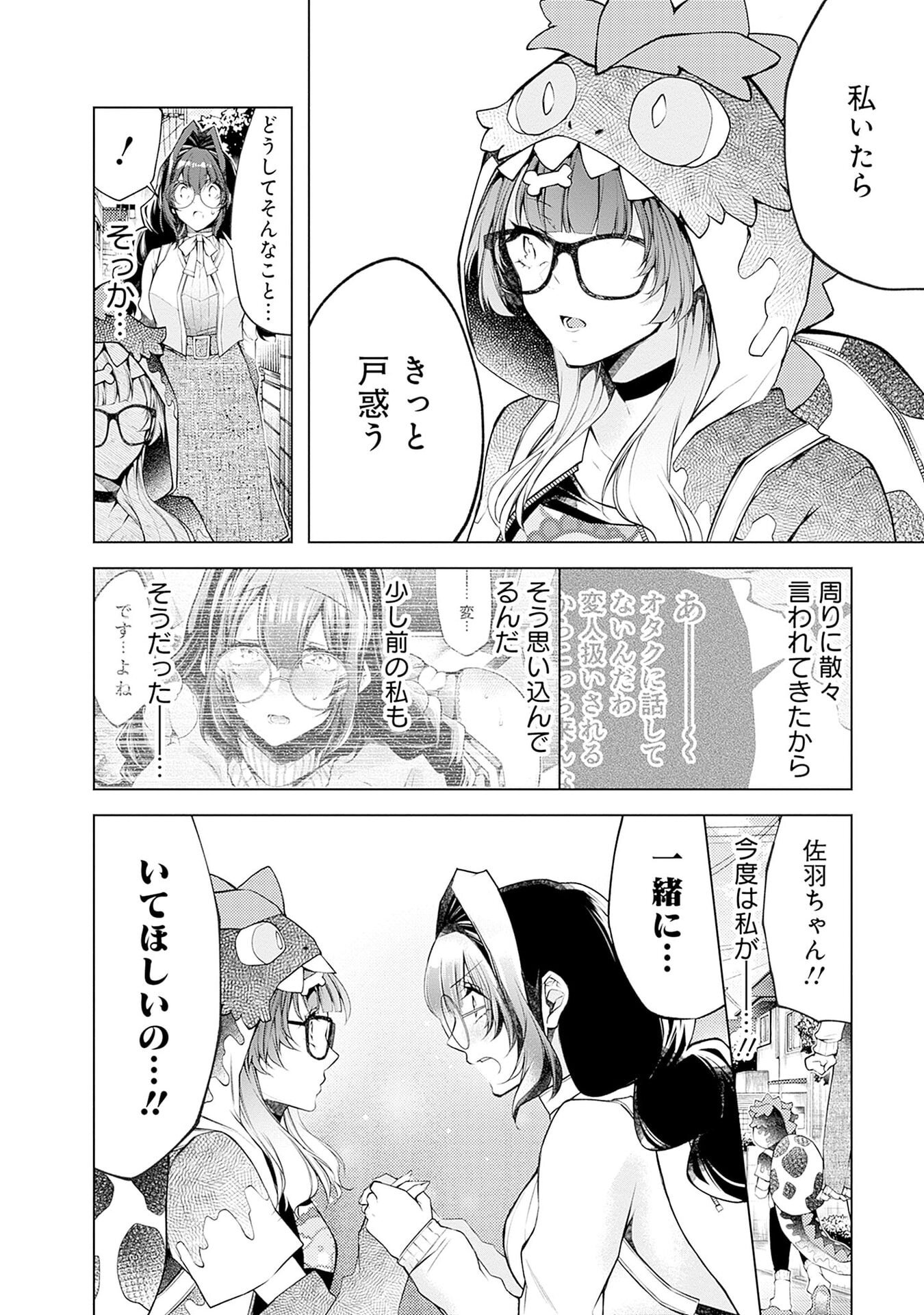Negai Ai: Hajimete Doushi no Hajirai Yuugi - Chapter 18 - Page 2