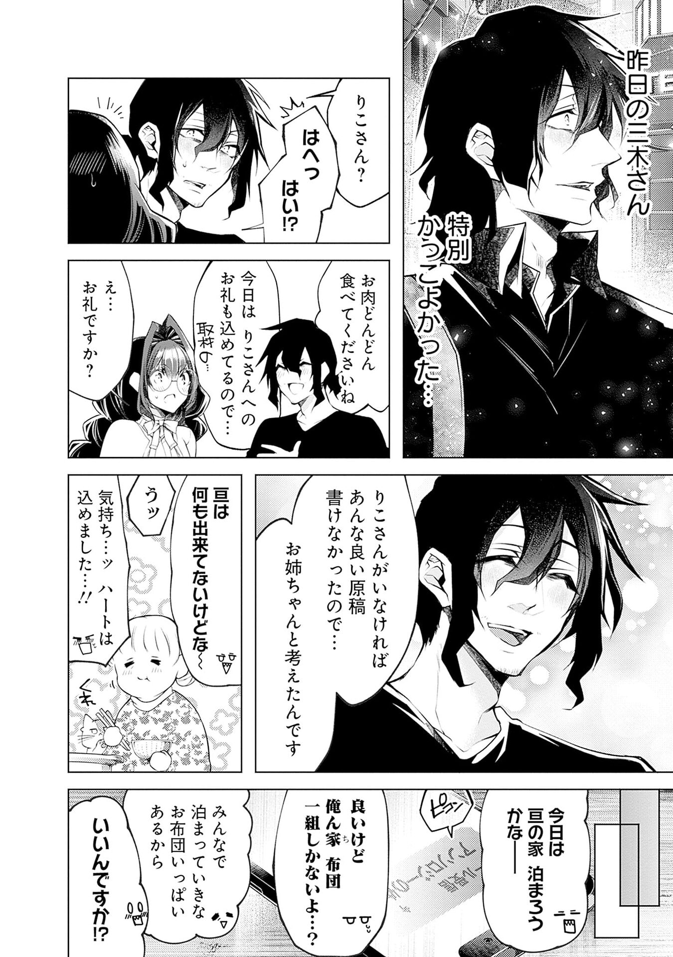 Negai Ai: Hajimete Doushi no Hajirai Yuugi - Chapter 18 - Page 20