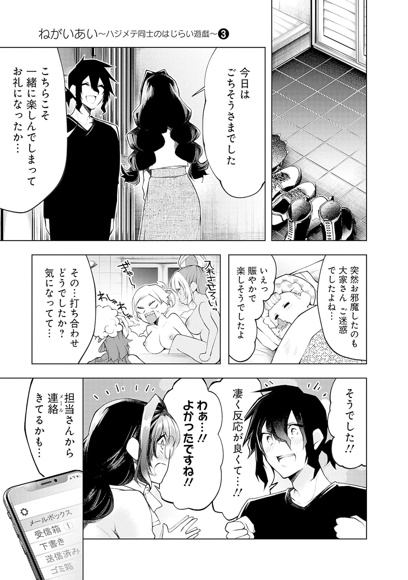 Negai Ai: Hajimete Doushi no Hajirai Yuugi - Chapter 18 - Page 21