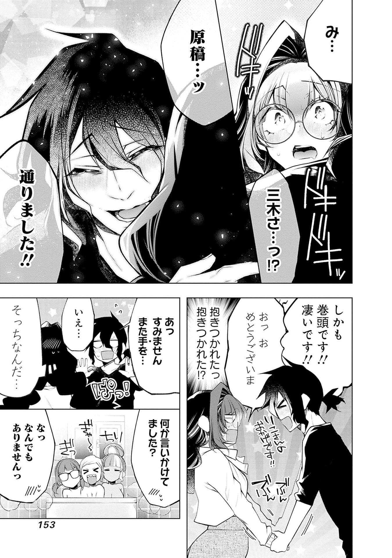 Negai Ai: Hajimete Doushi no Hajirai Yuugi - Chapter 18 - Page 23