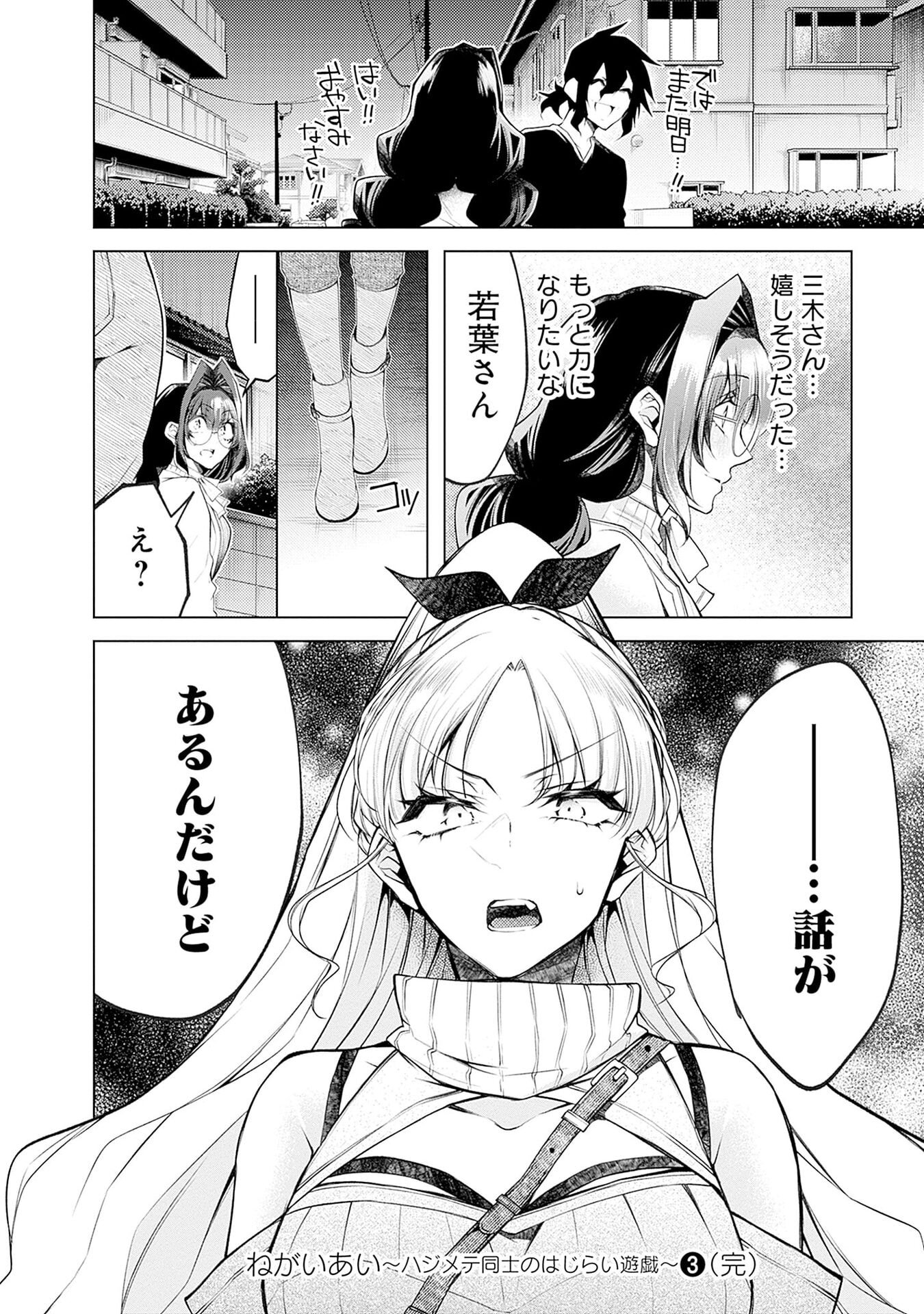 Negai Ai: Hajimete Doushi no Hajirai Yuugi - Chapter 18 - Page 24
