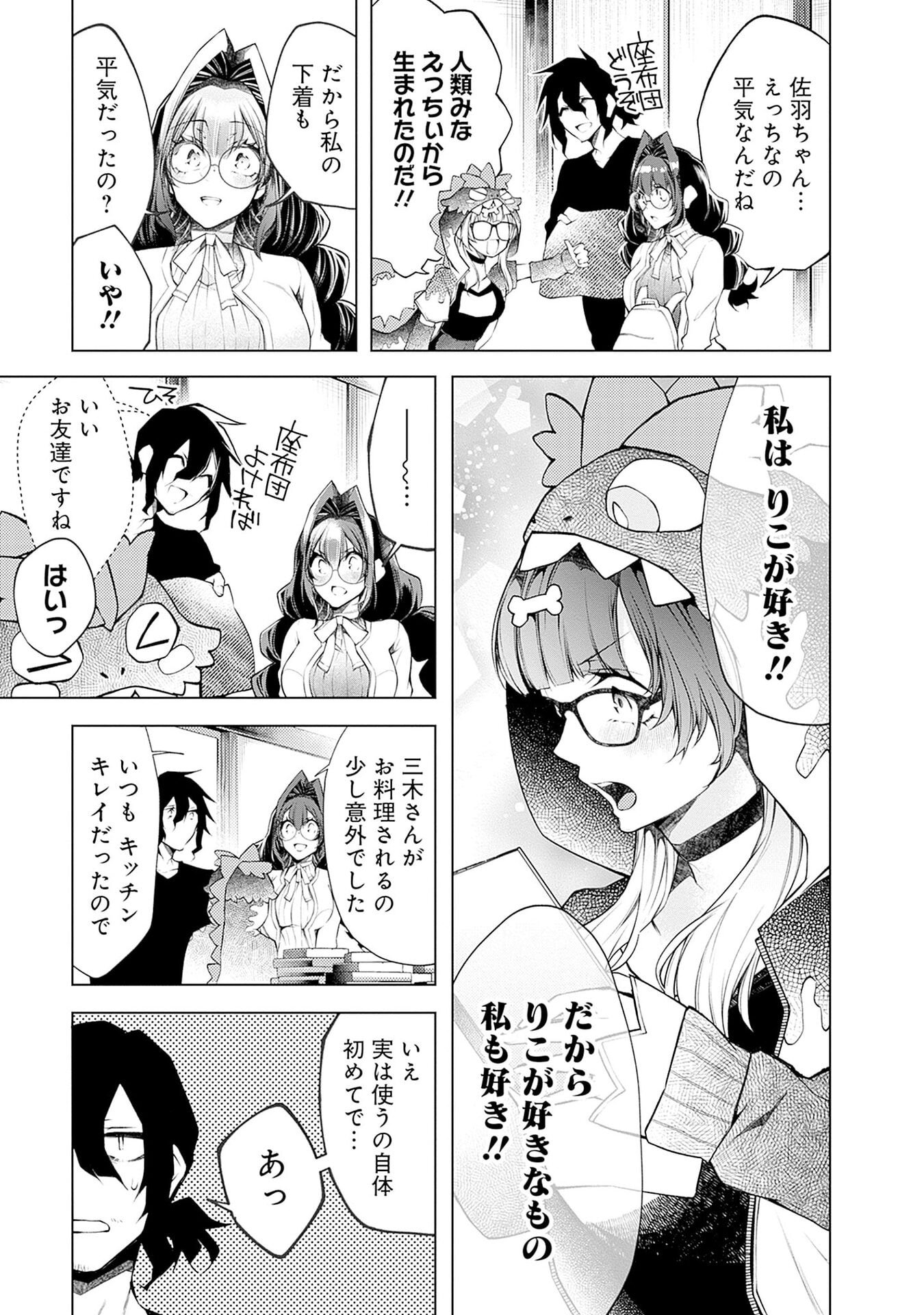 Negai Ai: Hajimete Doushi no Hajirai Yuugi - Chapter 18 - Page 7