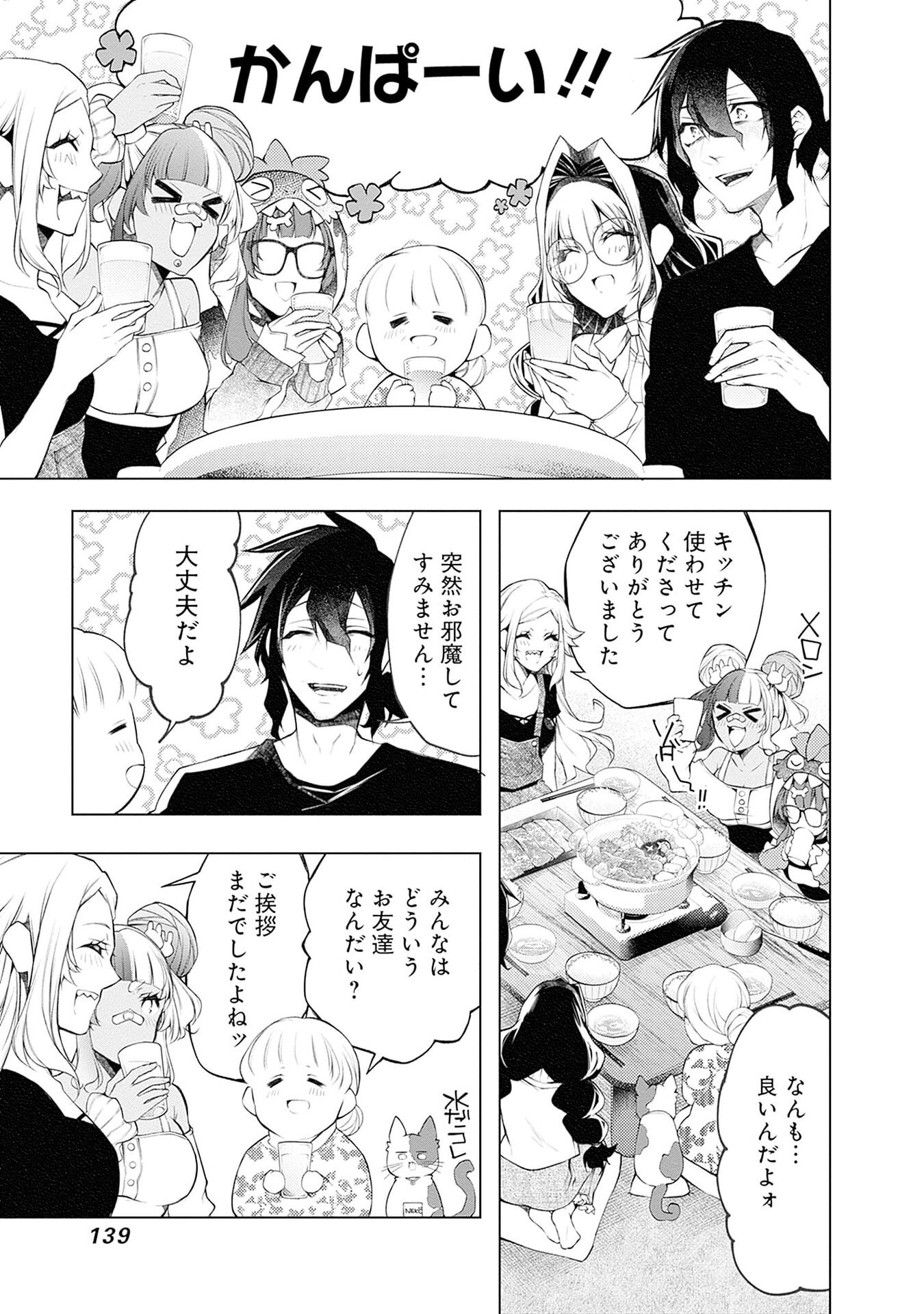 Negai Ai: Hajimete Doushi no Hajirai Yuugi - Chapter 18 - Page 9
