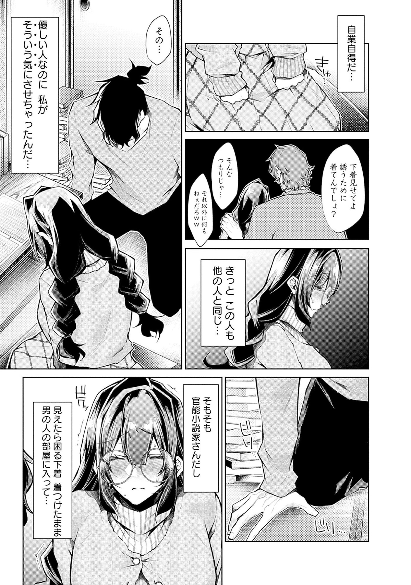 Negai Ai: Hajimete Doushi no Hajirai Yuugi - Chapter 2 - Page 11