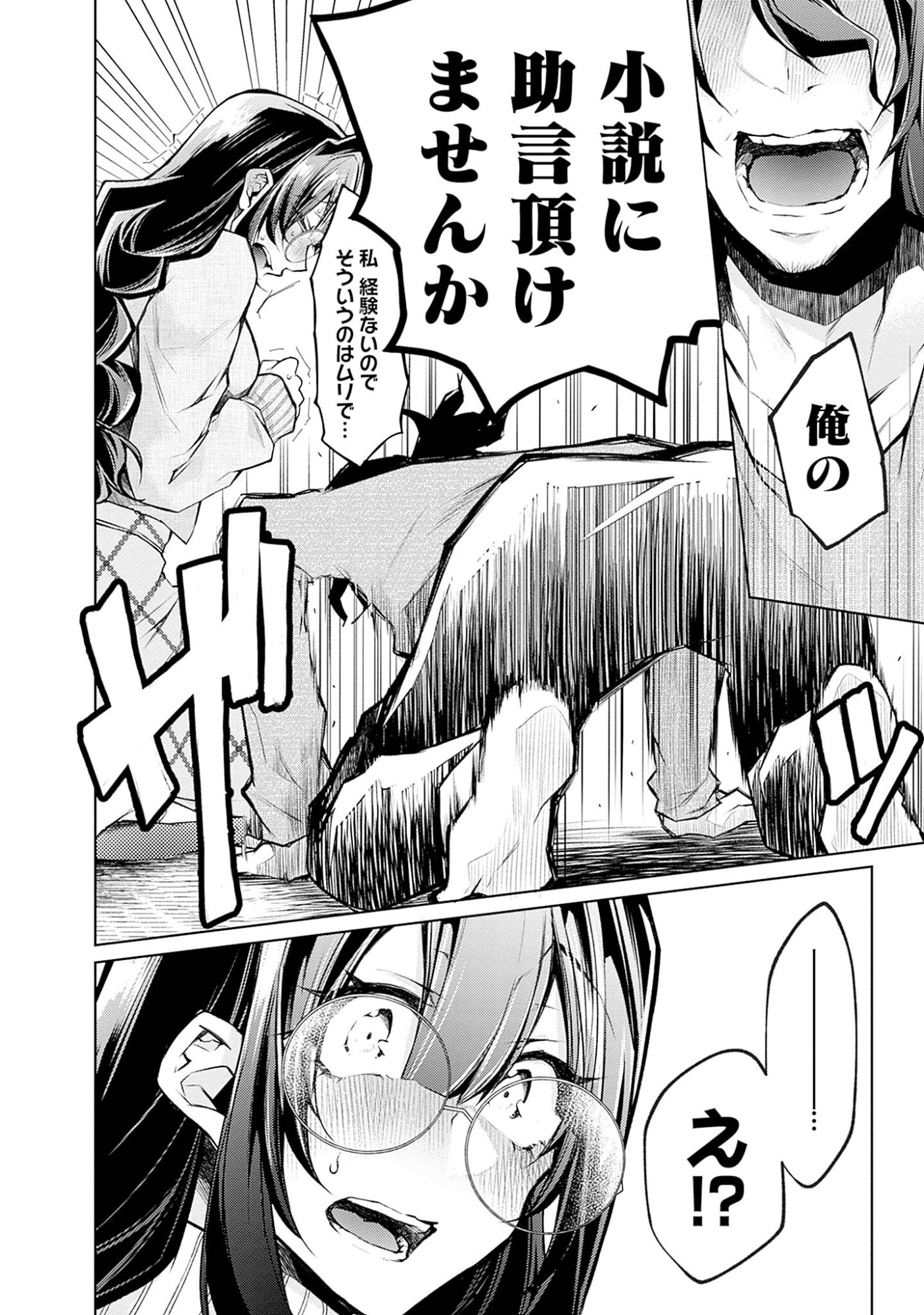 Negai Ai: Hajimete Doushi no Hajirai Yuugi - Chapter 2 - Page 12