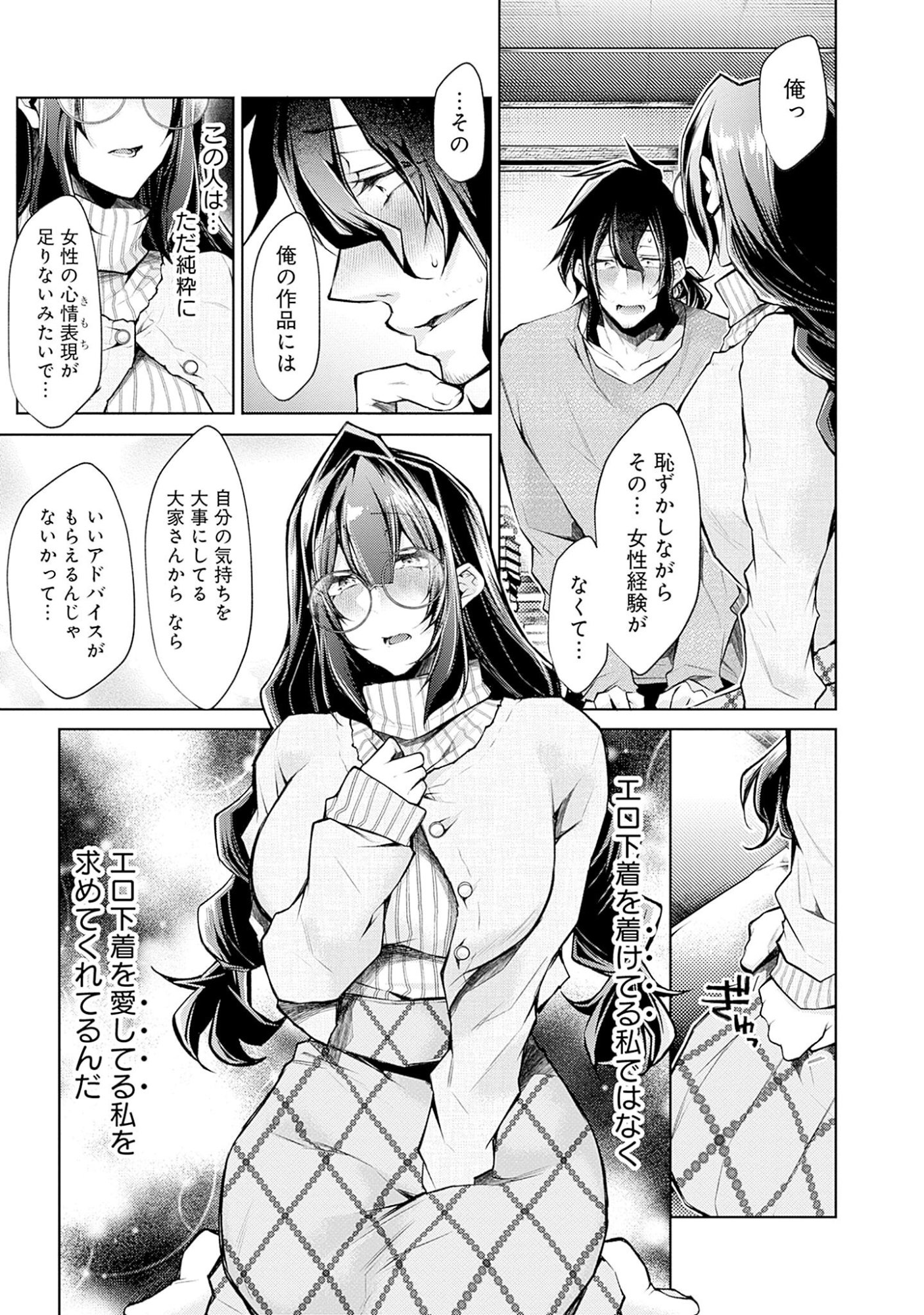 Negai Ai: Hajimete Doushi no Hajirai Yuugi - Chapter 2 - Page 13