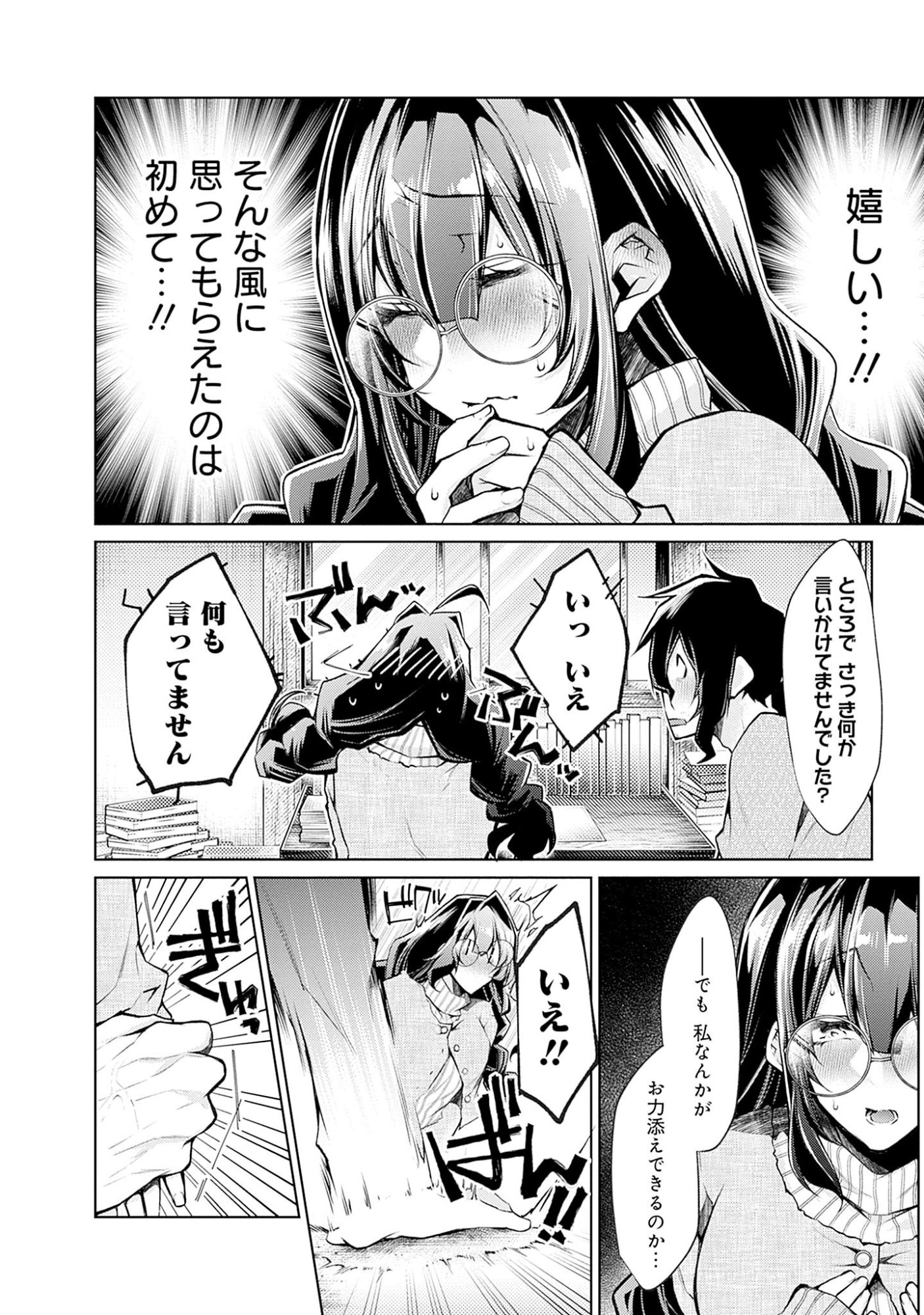 Negai Ai: Hajimete Doushi no Hajirai Yuugi - Chapter 2 - Page 14