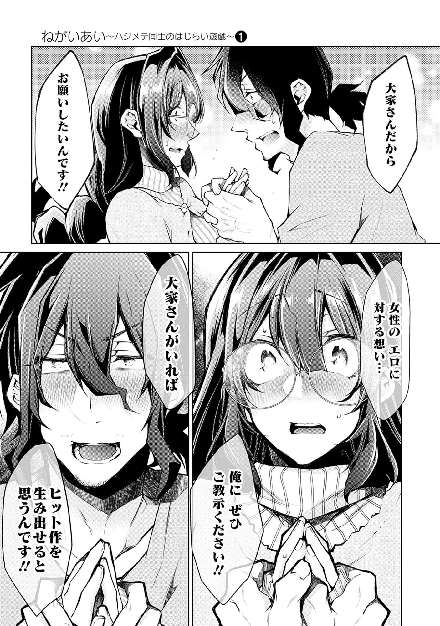 Negai Ai: Hajimete Doushi no Hajirai Yuugi - Chapter 2 - Page 15