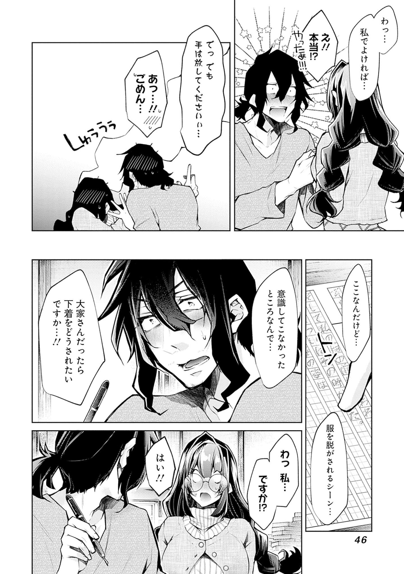 Negai Ai: Hajimete Doushi no Hajirai Yuugi - Chapter 2 - Page 16