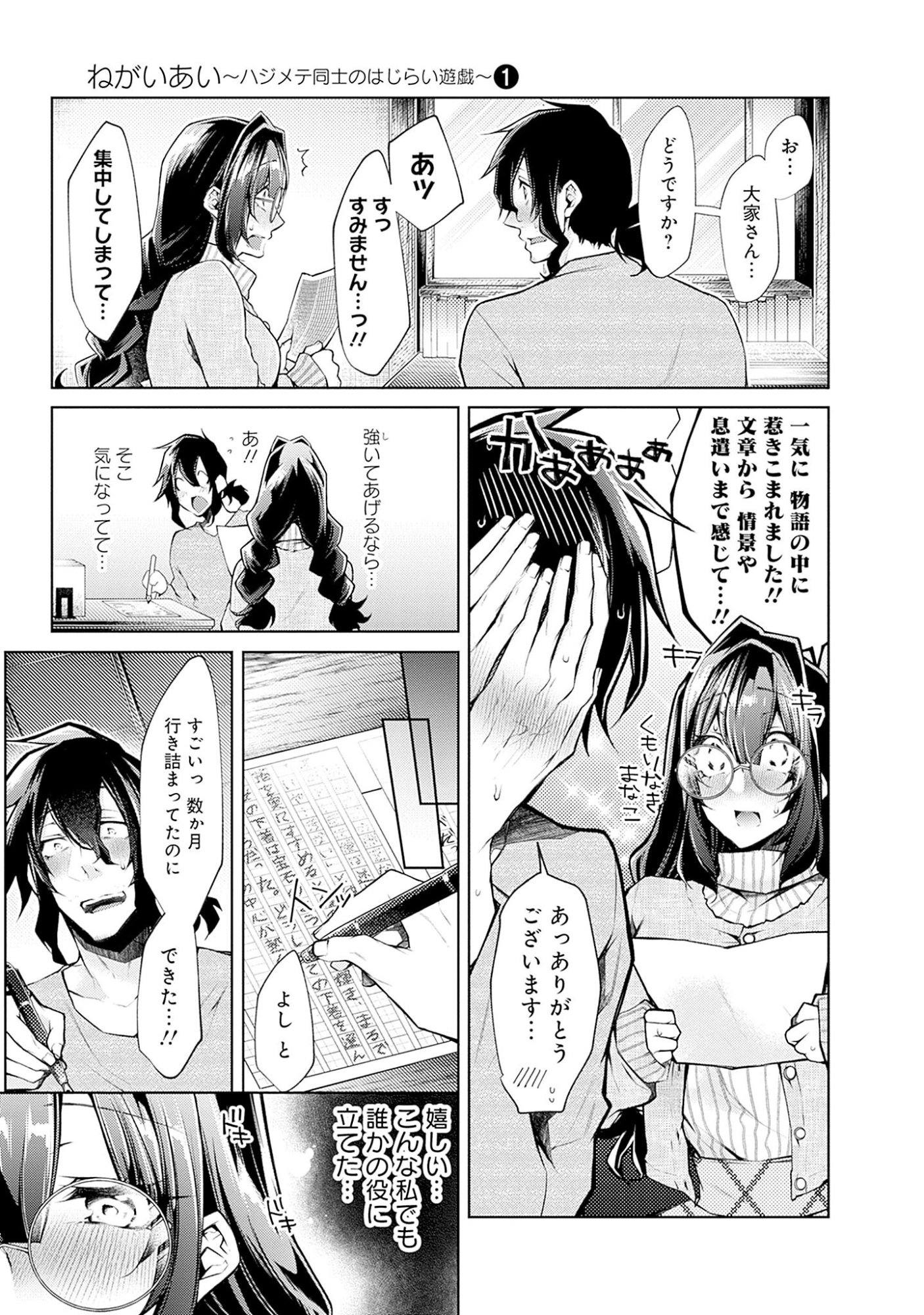 Negai Ai: Hajimete Doushi no Hajirai Yuugi - Chapter 2 - Page 23