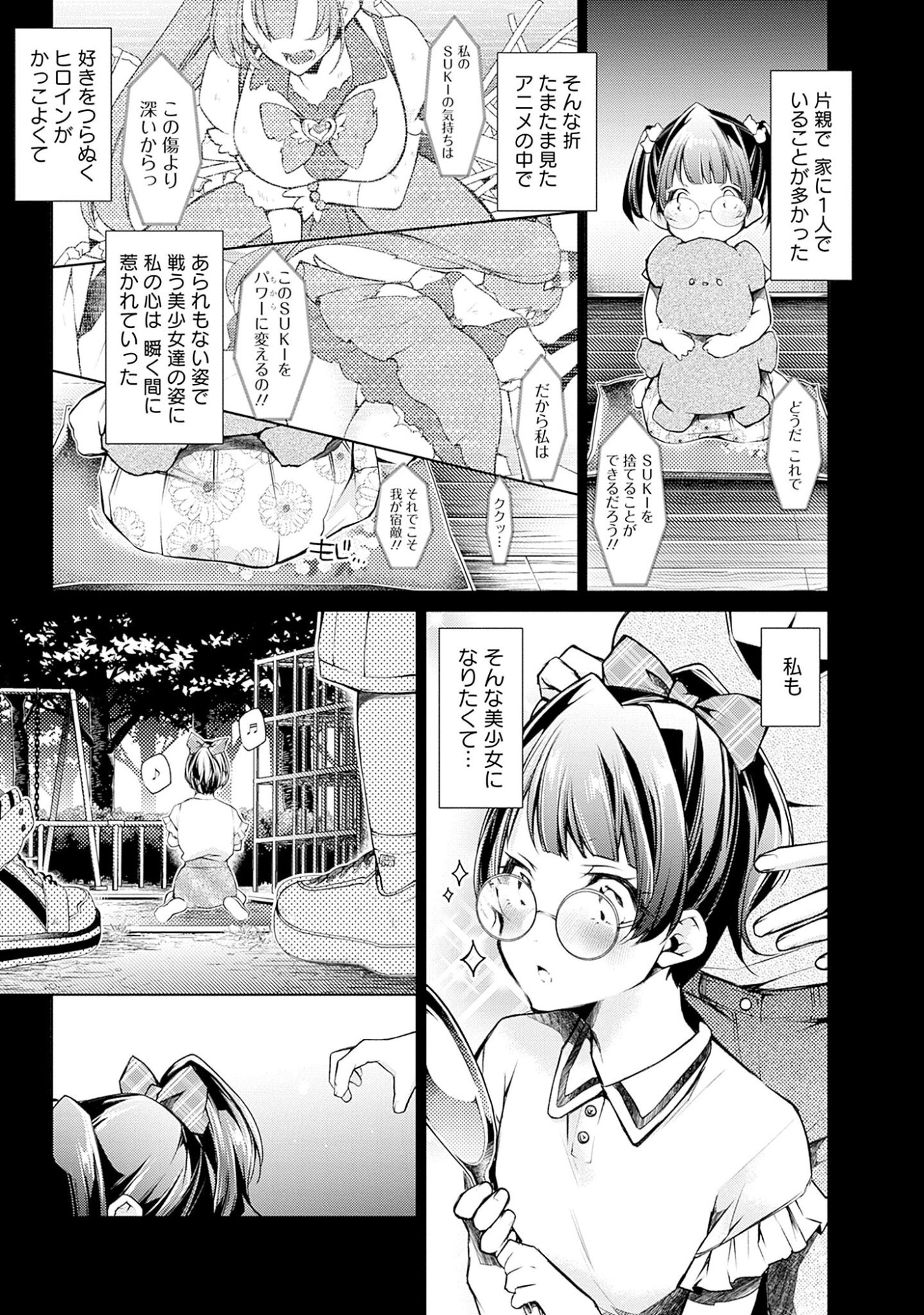 Negai Ai: Hajimete Doushi no Hajirai Yuugi - Chapter 2 - Page 3
