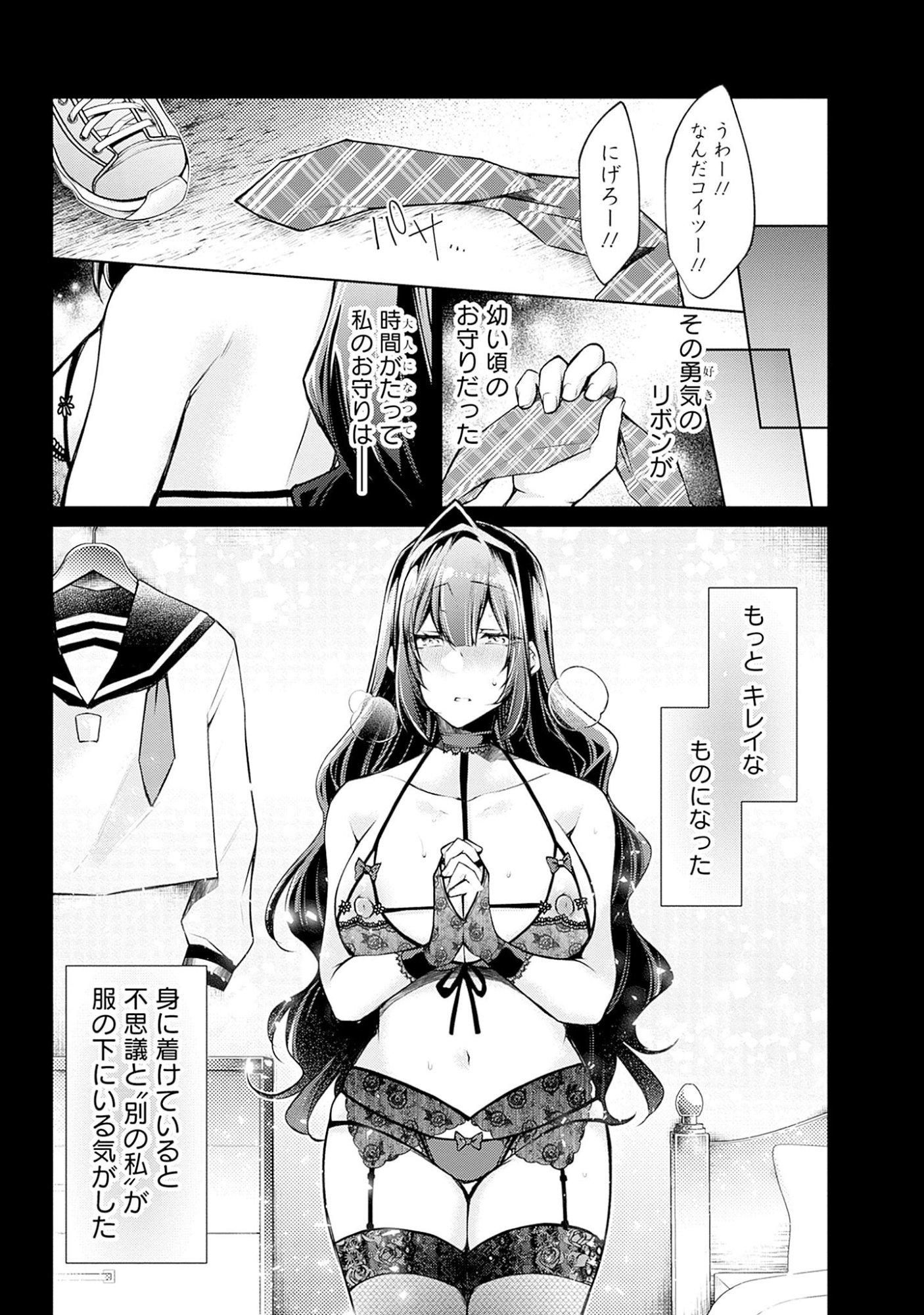 Negai Ai: Hajimete Doushi no Hajirai Yuugi - Chapter 2 - Page 5